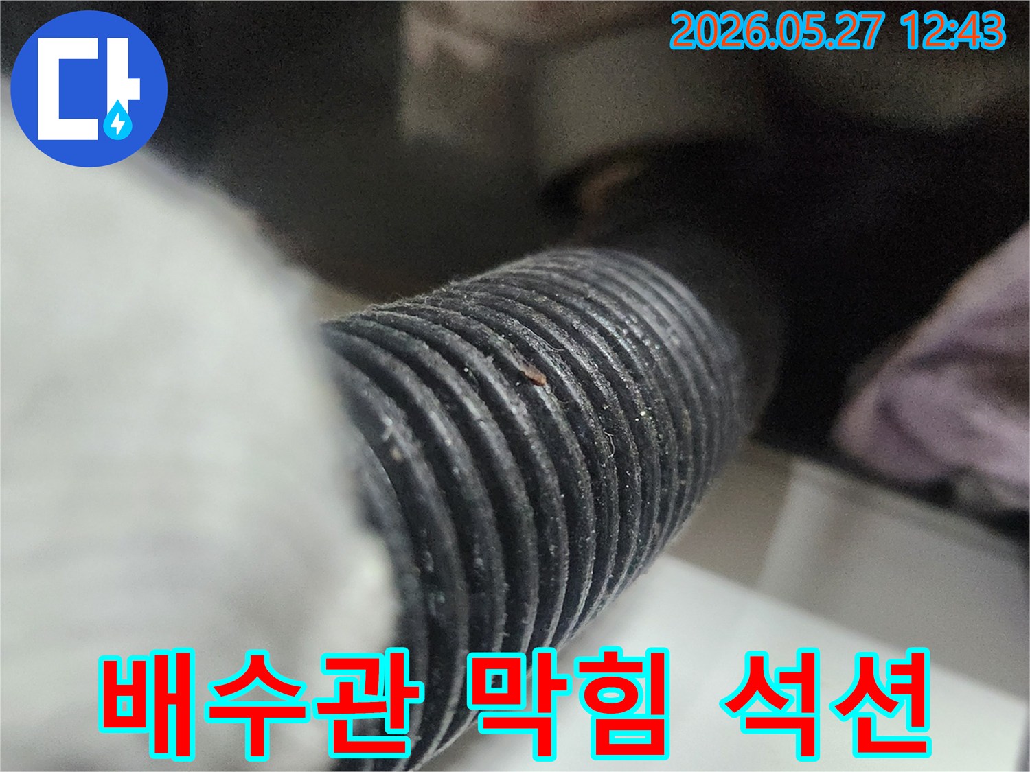 이 사진은 싱크대 배수관의 막힘을 해결하기 위해-전문 장비를 이용한 석션 작업을 진행하는 모습입니다-배관 내부의 이물질을 효과적으로 제거합니다.