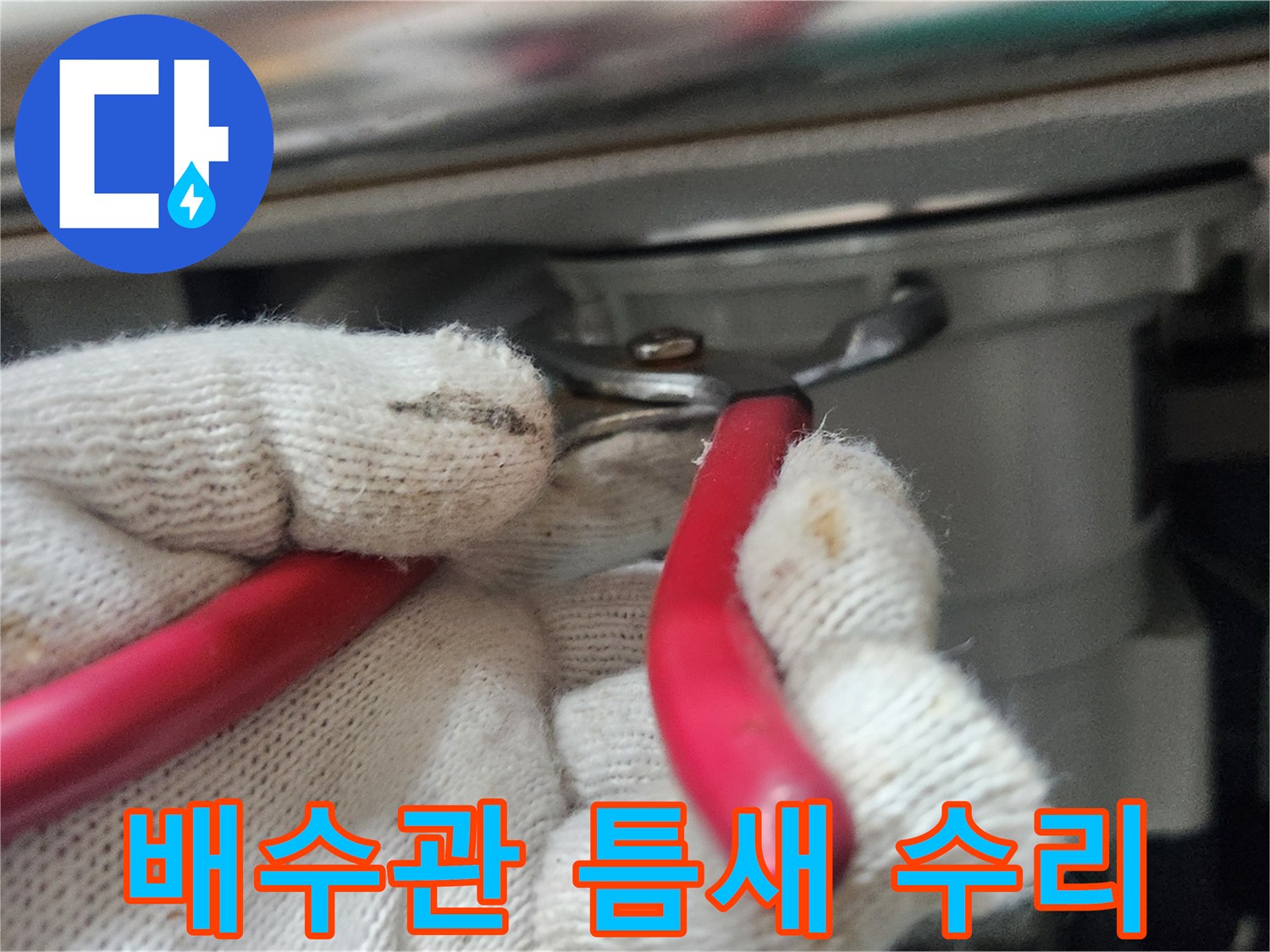 전문가가-하얀-장갑을-끼고-빨간-플라이어로-배수관-연결부의-틈새를-완벽하게-수리하는-모습입니다
