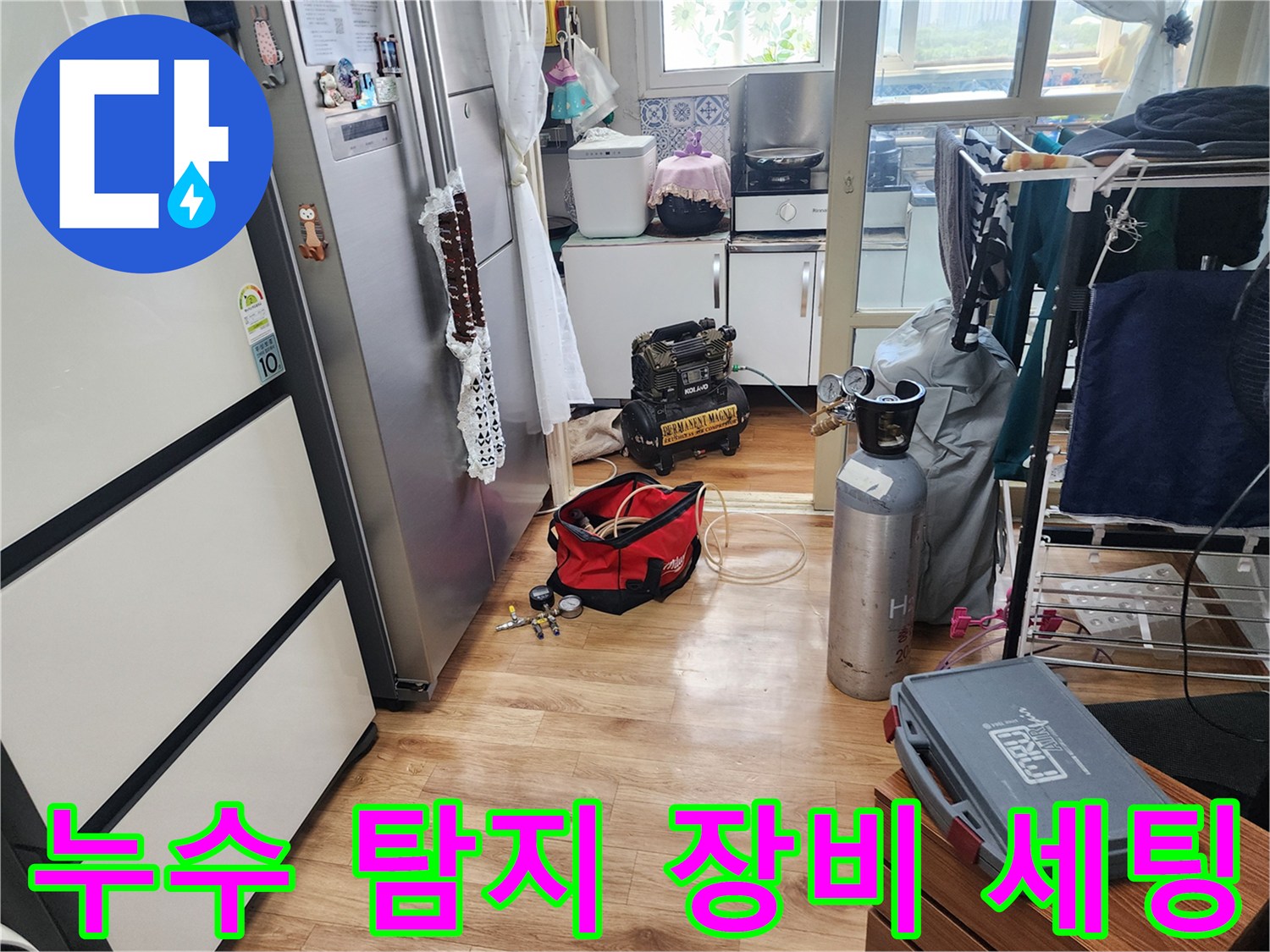 남동구 남촌동 아파트 누수 현장에서-탐지 장비 세팅이-완료된 모습입니다