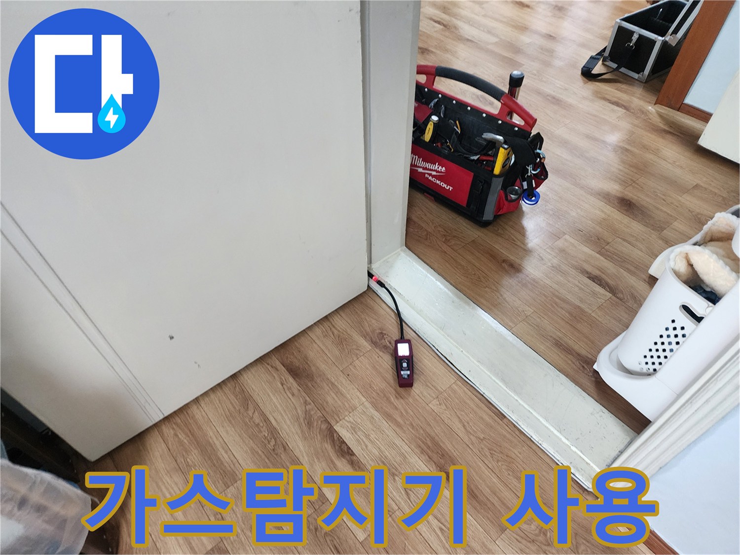 누수-원인을-찾기-위해-가스-탐지기를-사용하고-있는-모습