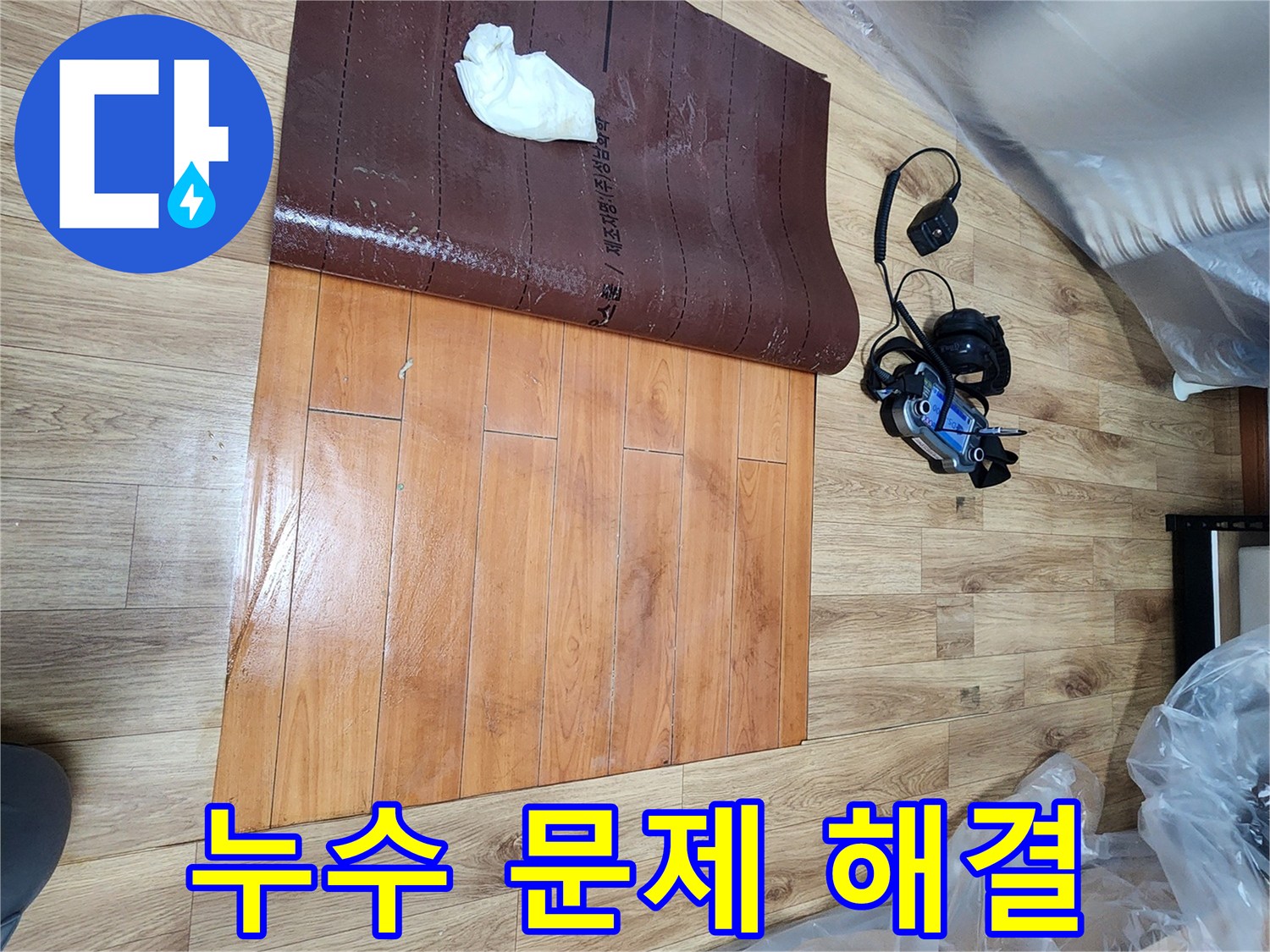 누수-탐지-전문가가-인천-남동구-누수-현장에서-바닥-아래-숨겨진-문제점을-찾아내고-해결하는-장면입니다