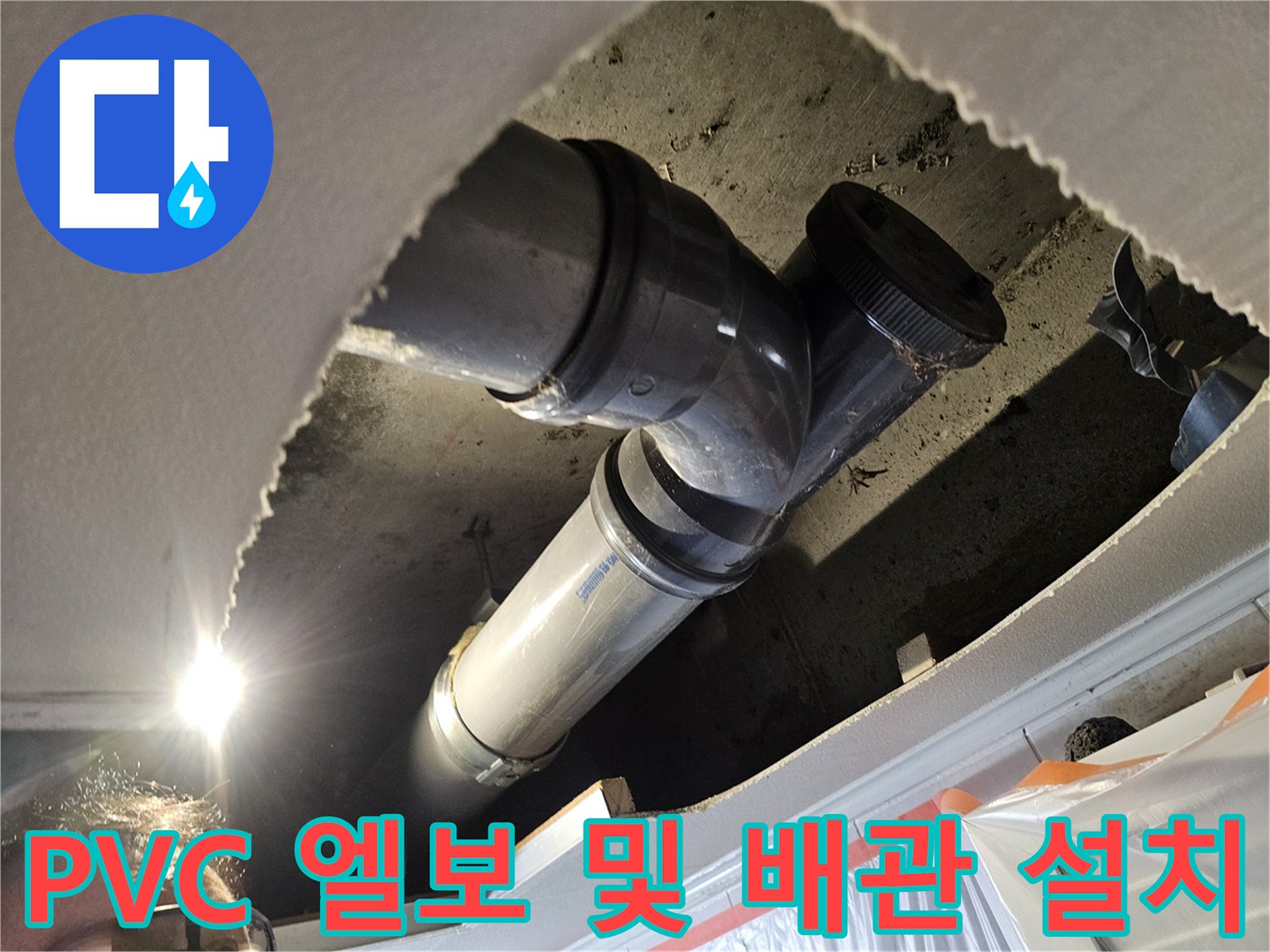 교체작업이-완료된-천장-내부-배관-모습