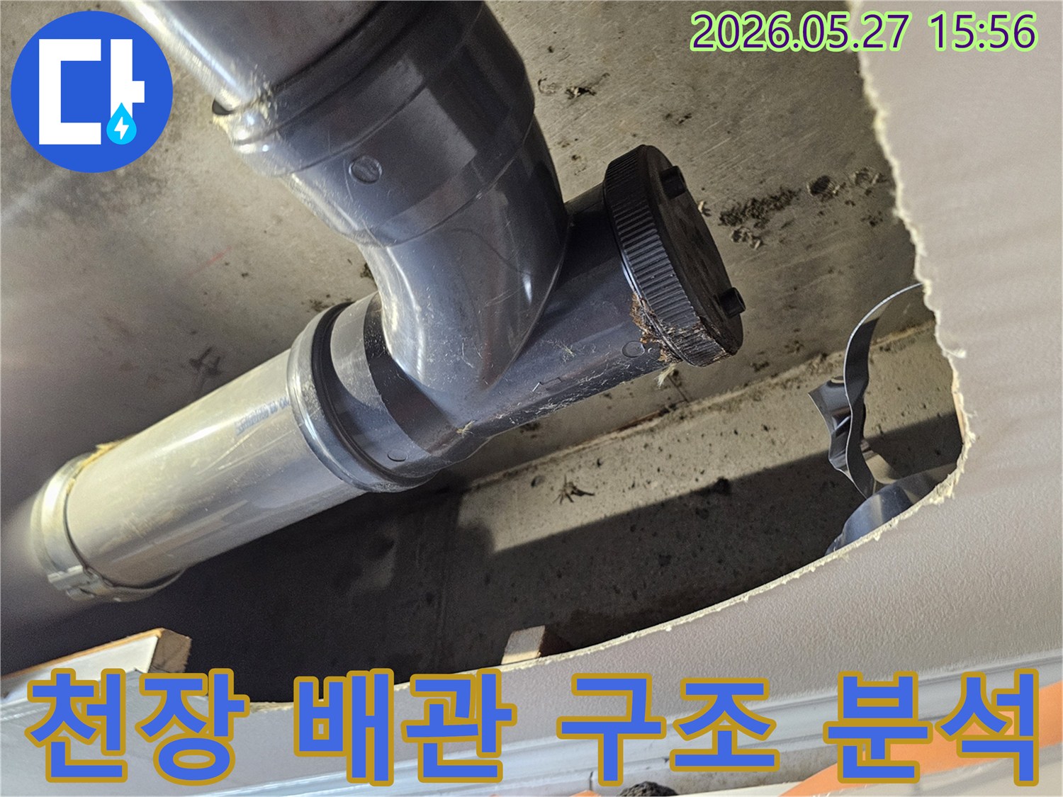 누수-공사-현장에서-발견된-하수관-배관-구조-사진입니다.