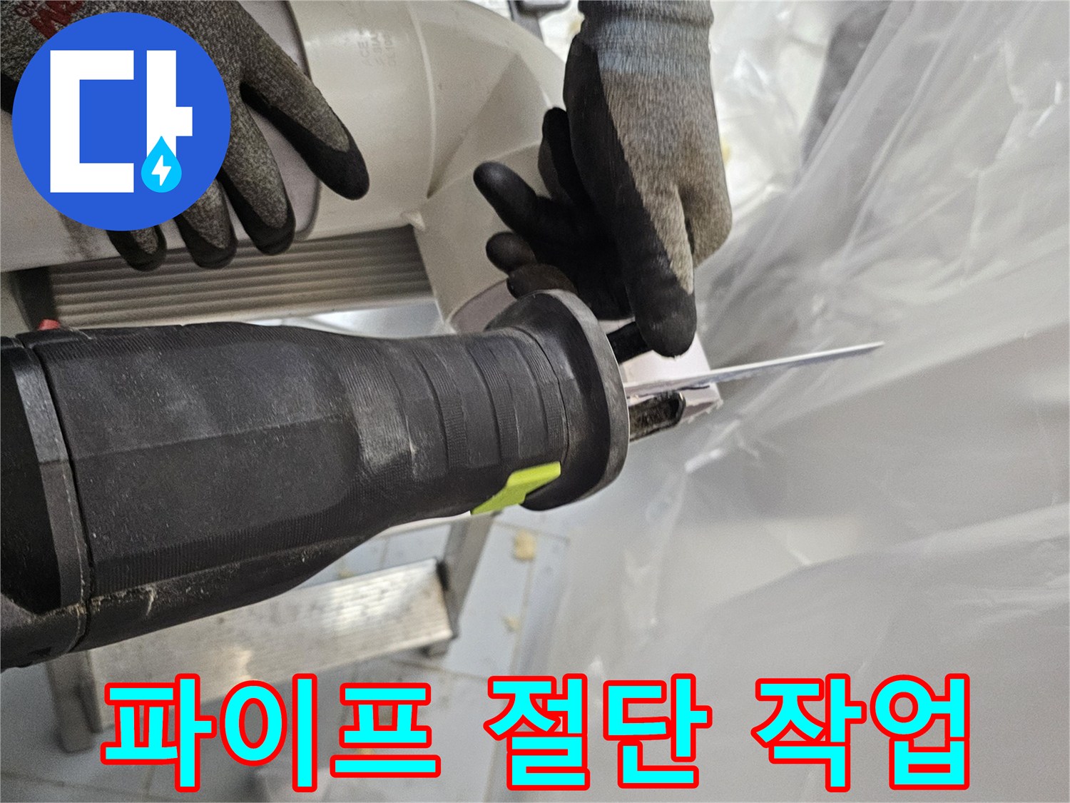 문제가-발생한-기존-배관의-절단-모습