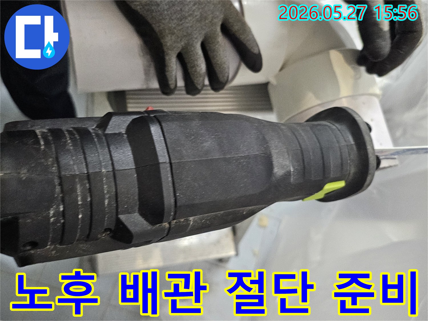 부천 배관 수리 작업-노후 배관을 교체하기 위해-전동 톱으로 절단 준비하는 모습