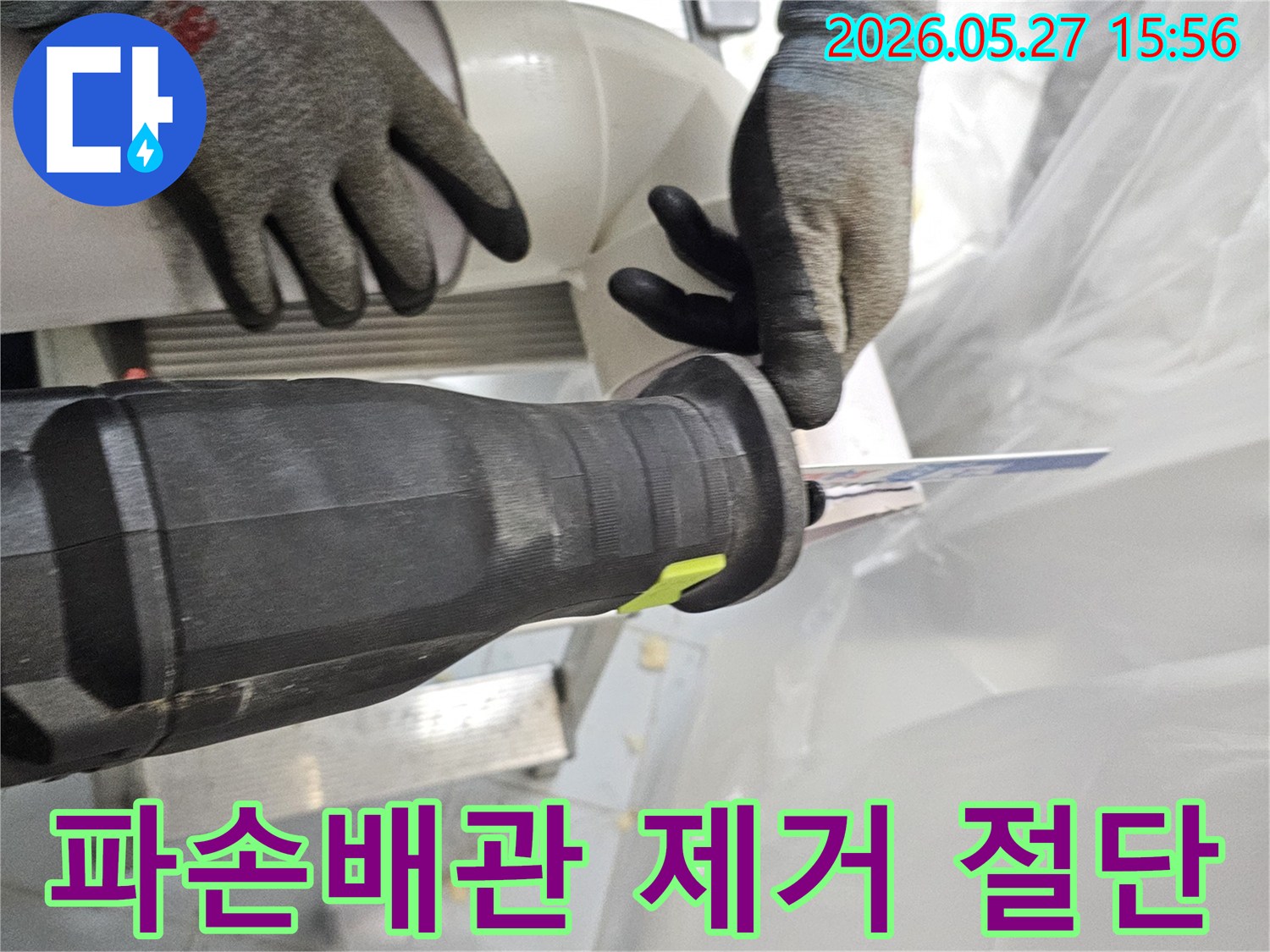 상가-누수-현장에서-파손된-배관을-안전하게-제거하기-위해-절단하는-작업자의-모습