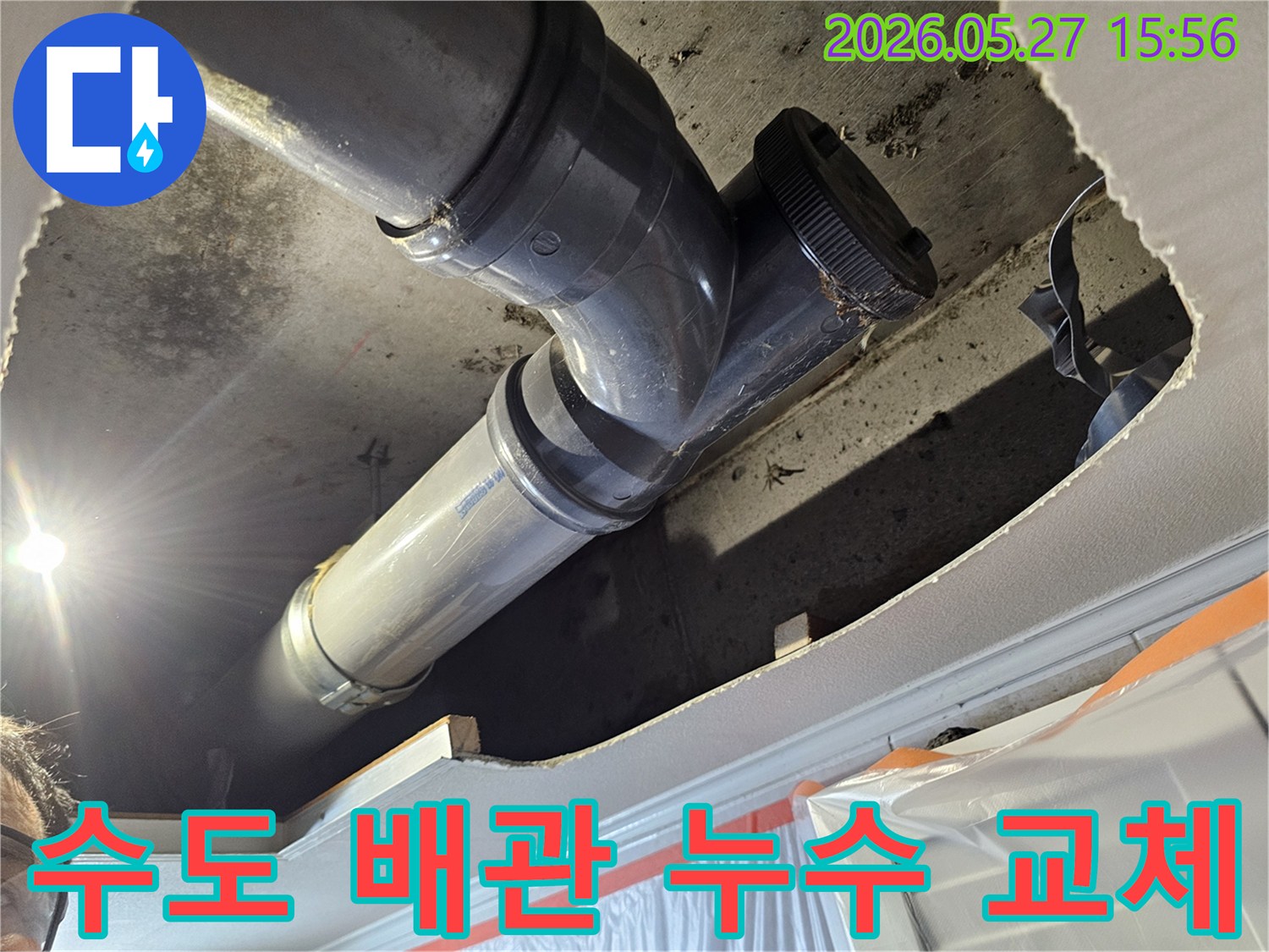 아파트-수도-배관에서-발생한-누수를-정밀하게-탐지하고-손상된-배관을-새로운-배관으로-교체하는-작업-현장