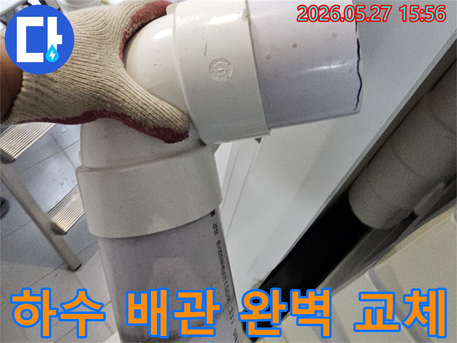 안전하고 확실한-누수 수리를 위한-배관 교체 작업