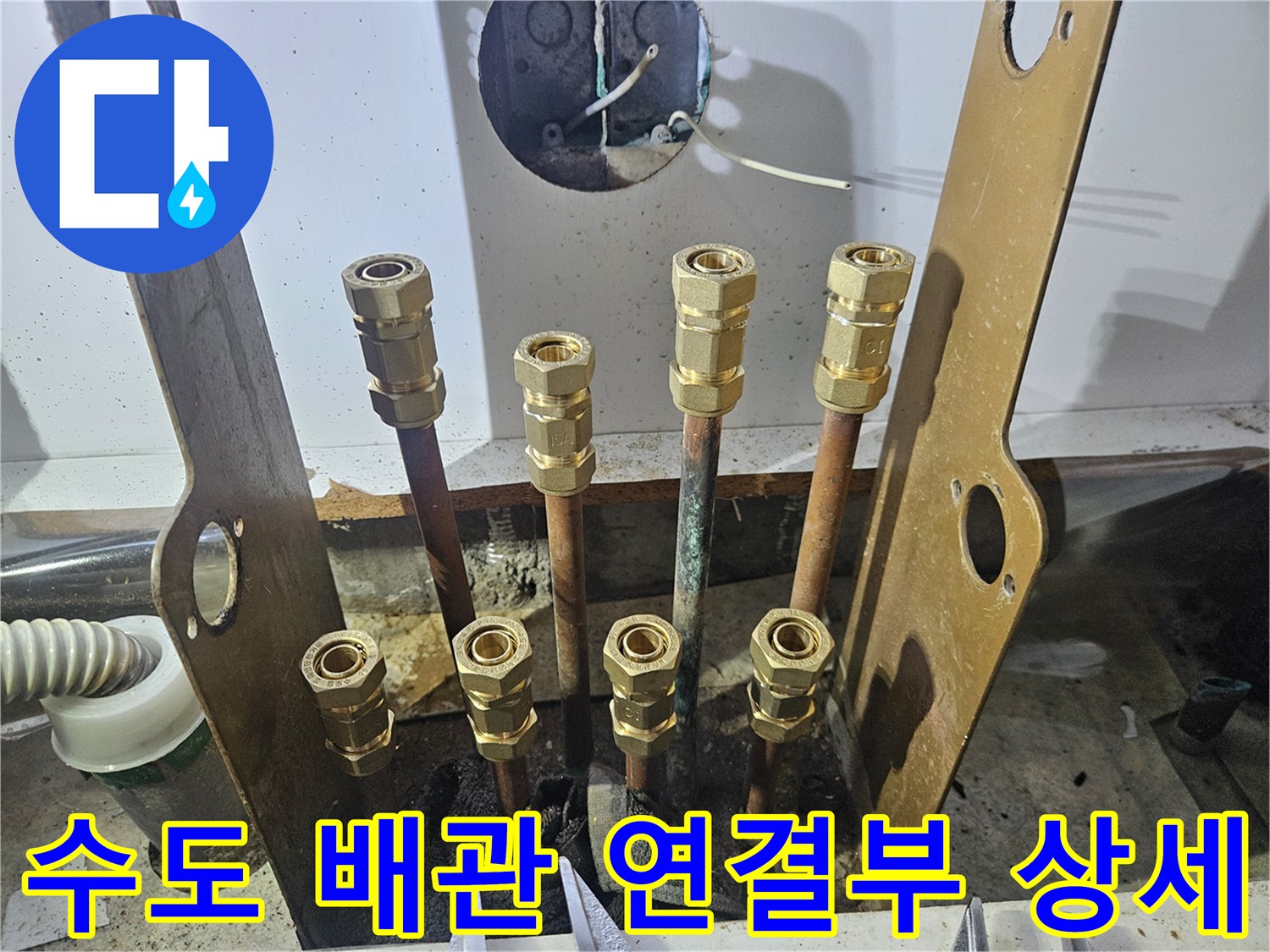 노출된 동관과 황동 부속의 압력 테스트 진행 모습
