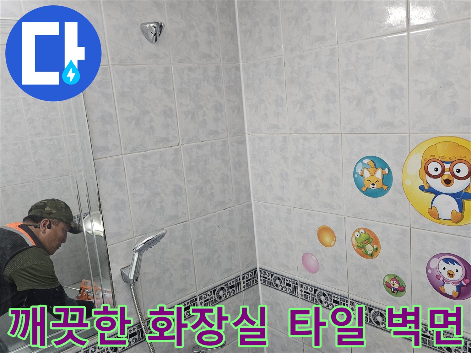 누수-공사-완료된-욕실-샤워기-벽면