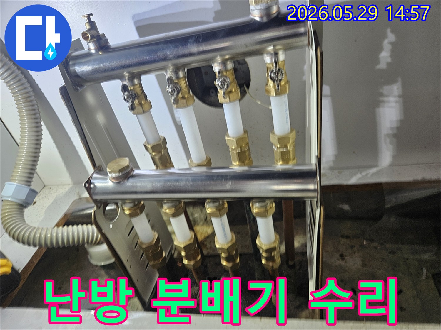 동두천 생연주공 아파트의 난방 분배기에서-누수가 발생하여-수리가 시급한 상황을 보여줍니다