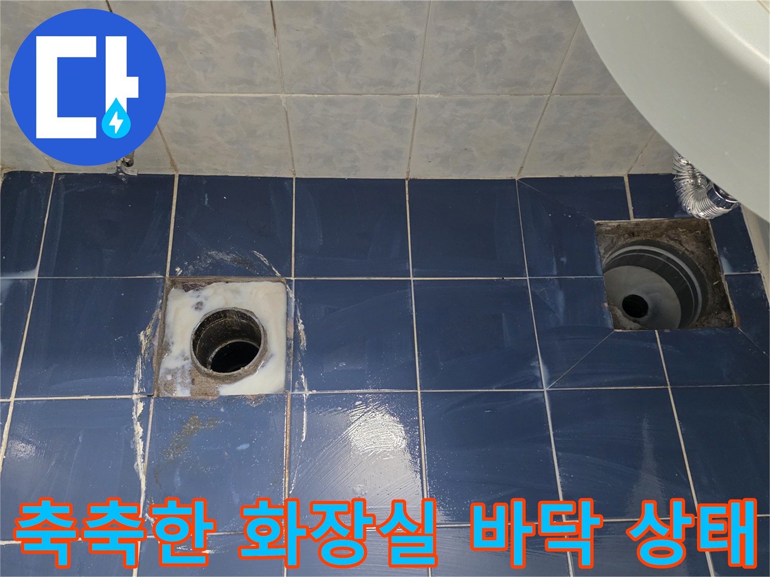 물기에 젖어 있는 푸른색 욕실 타일 부위