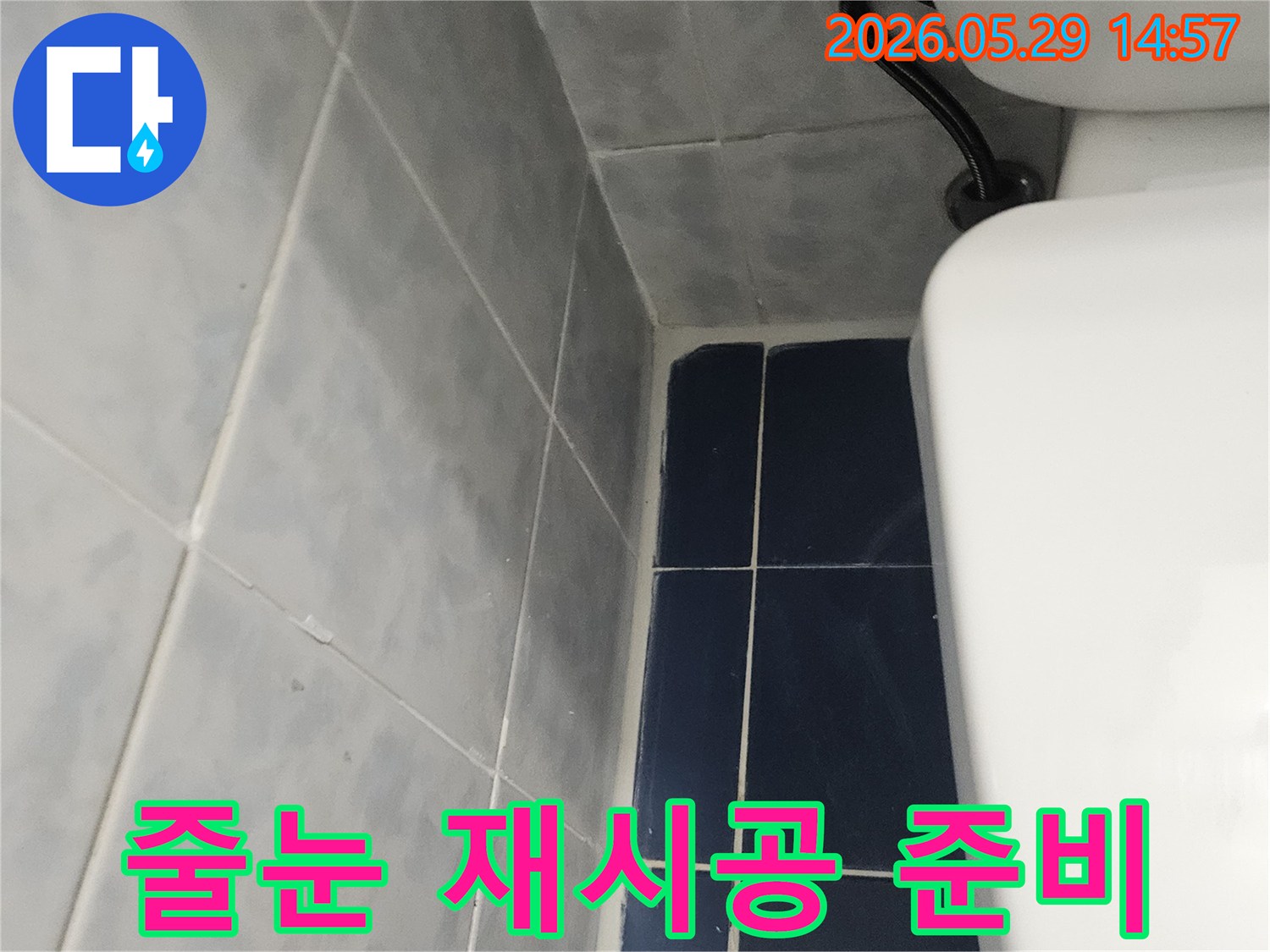 욕실 바닥 타일의-기존 줄눈을-제거하고-새로운-줄눈으로-재시공하기-전의-모습을-담은-사진입니다