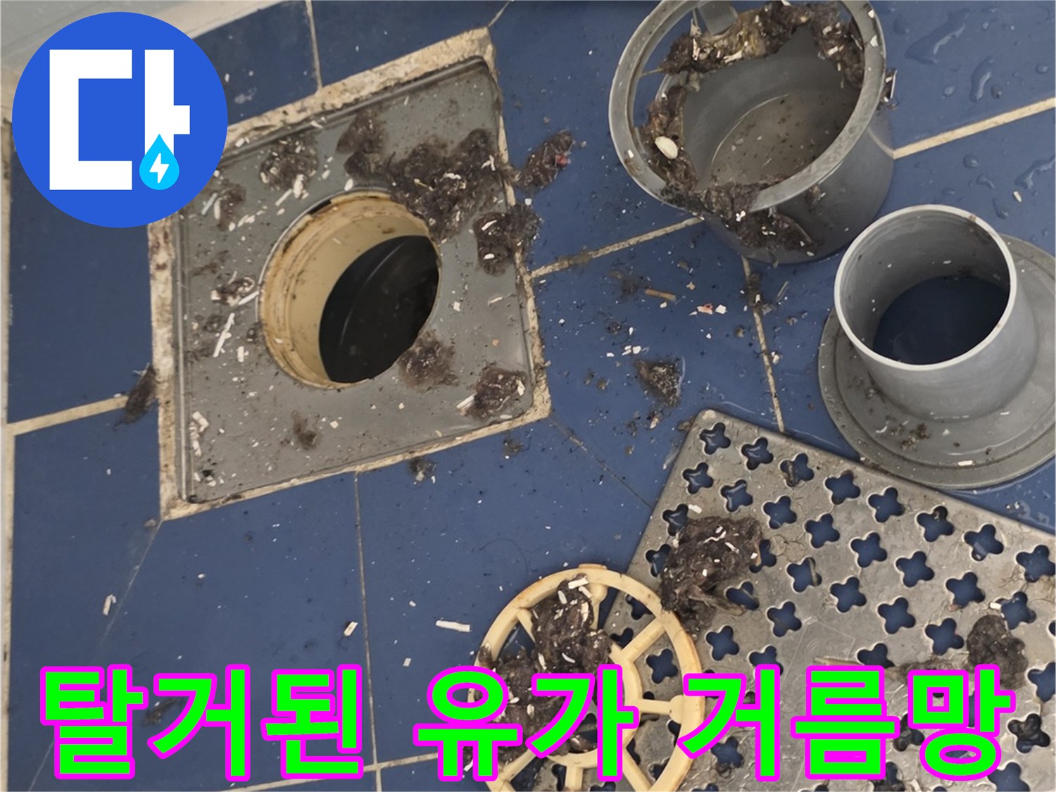 욕실-배수구-유가-및-분리된-거름망-배치-사진