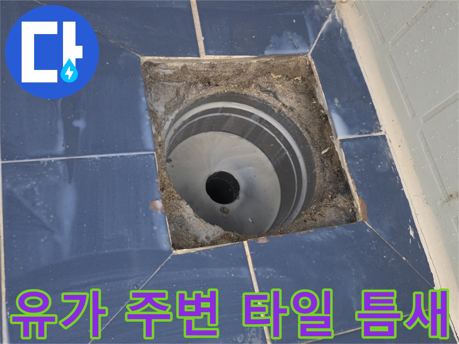 욕실-배수구-주변-타일-줄눈-상태-사진