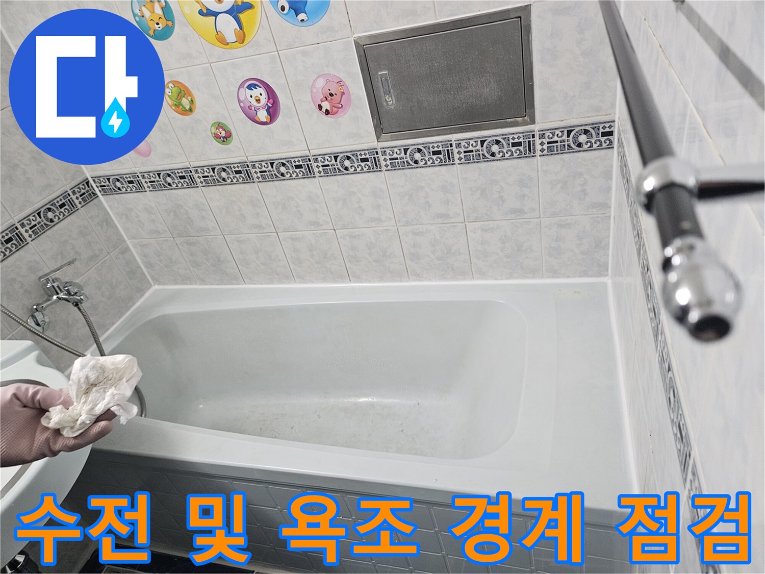 욕실-수전-및-욕조-가장자리-틈새-관찰