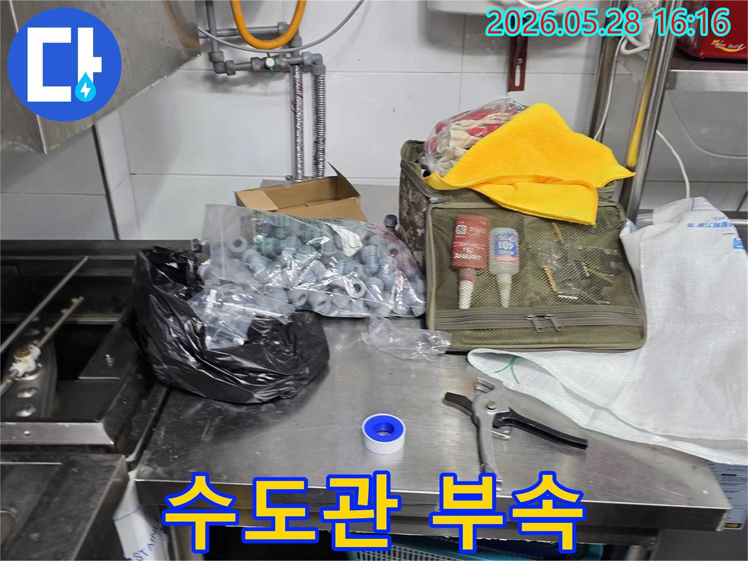 누수-탐지부터-완벽한-수리까지-모든-과정을-위한-준비물