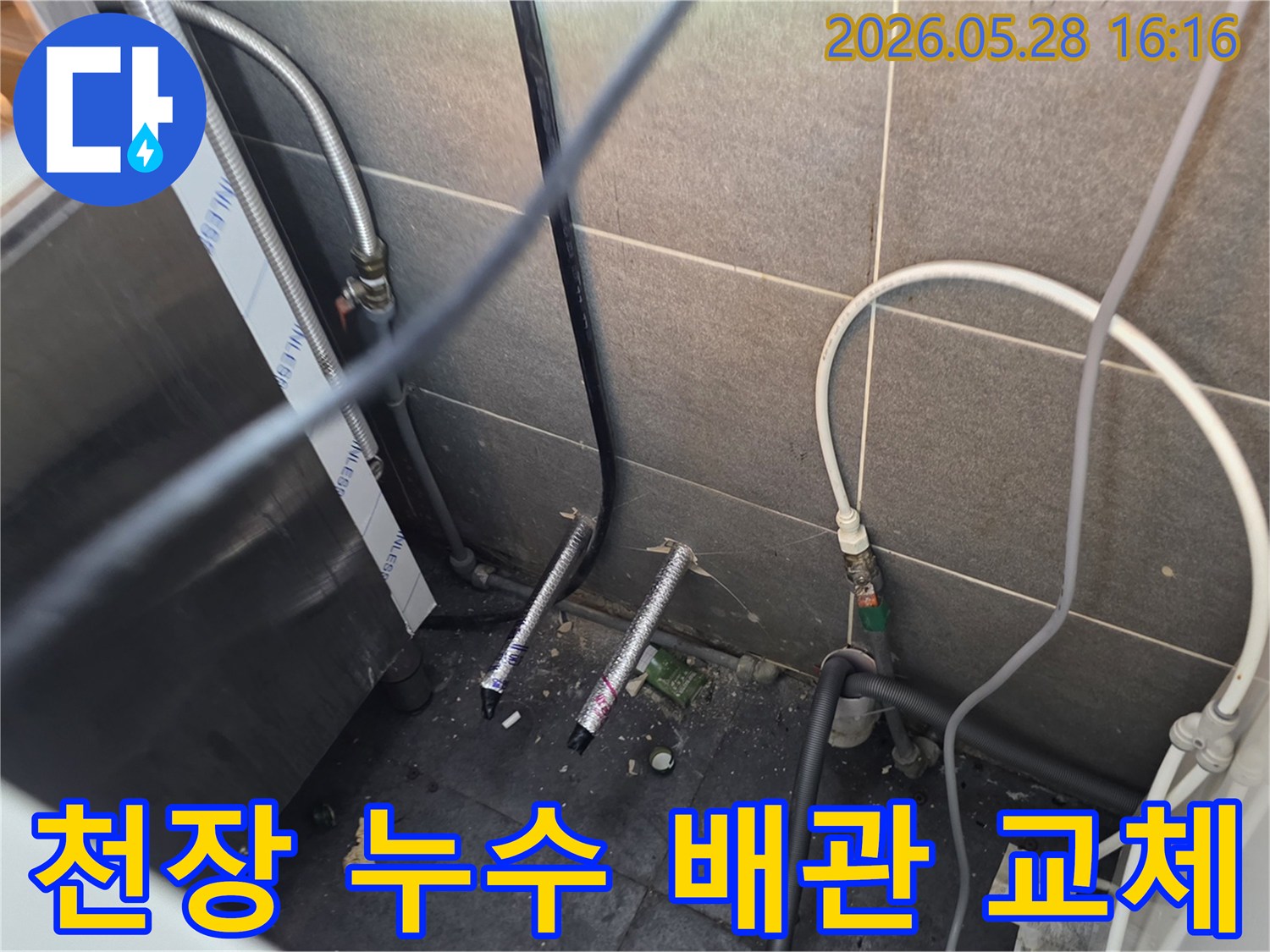 수원시에서 발생한-천장 누수 문제를 해결하기 위해-손상된 배관을 교체하는-전문적인 작업 현장입니다.
