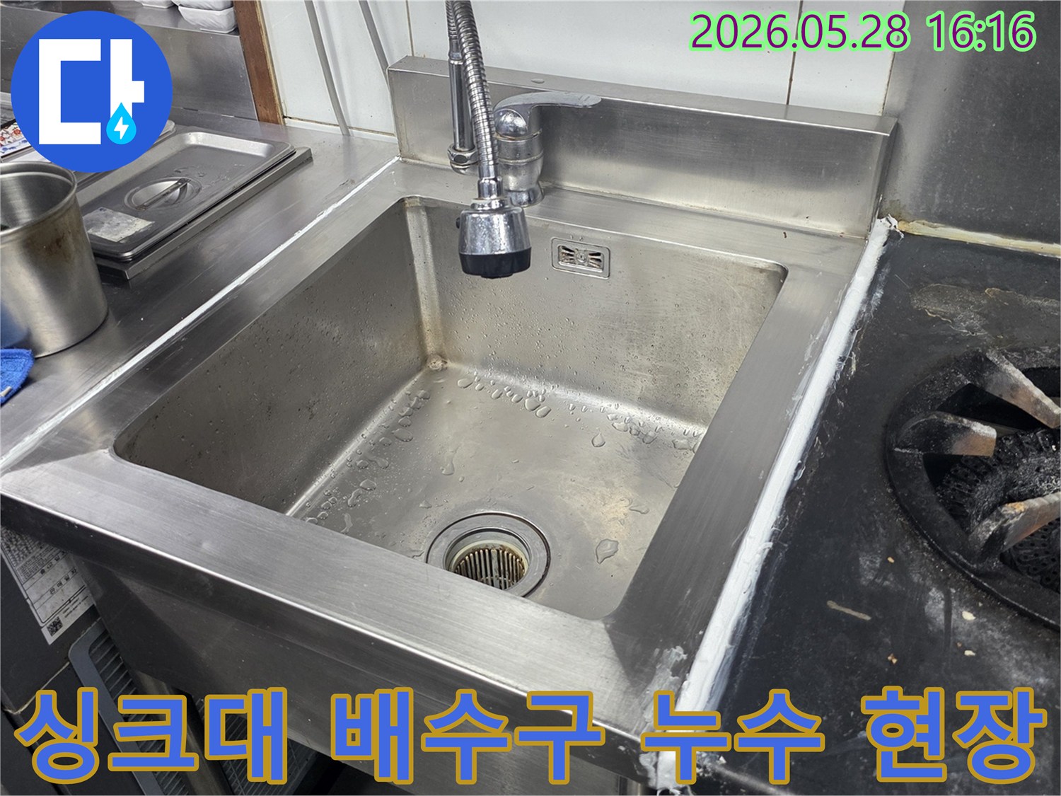 스테인리스-싱크대-배수구-주변에서-발견된-누수-흔적을-보여주는-사진