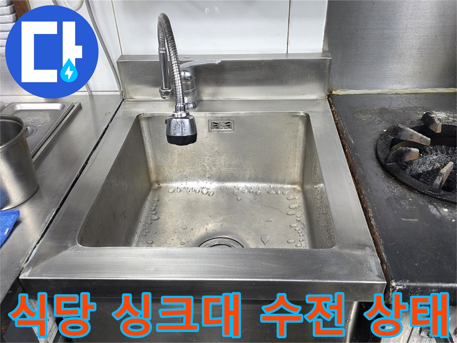 스테인리스 싱크대-상단 수전 및 주변 조리대 모습