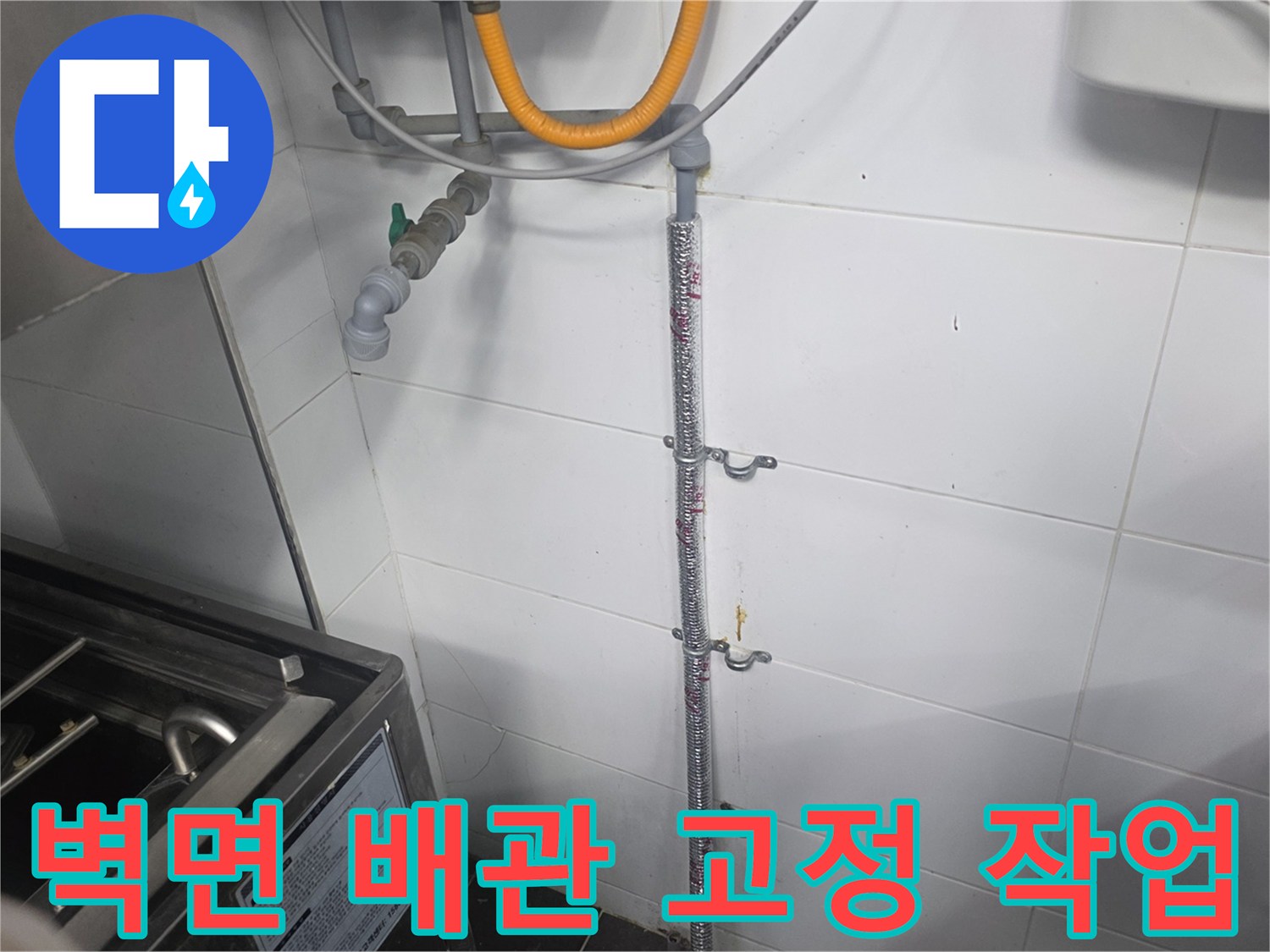 타일 벽면에 설치된 수직 배관과 연결 부속