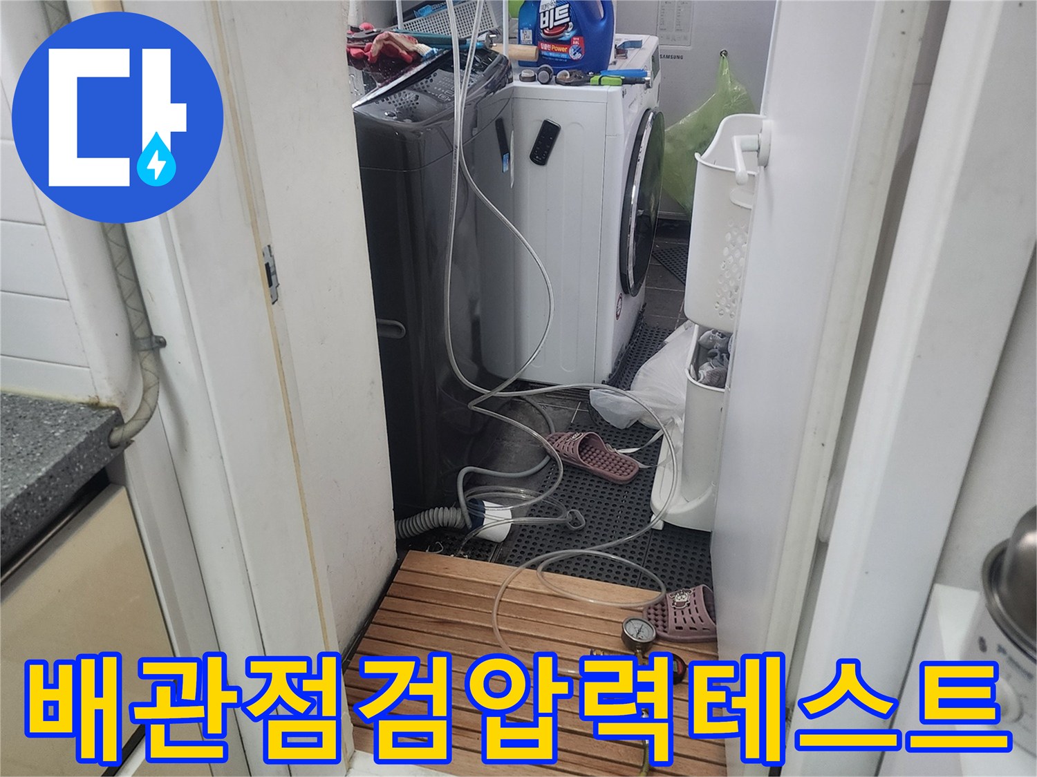 배관-점검과-누수-탐지를-위해-전문가가-압력-측정-장비를-설치하고-있는-모습입니다-정확한-진단이-성공적인-공사의-기반입니다