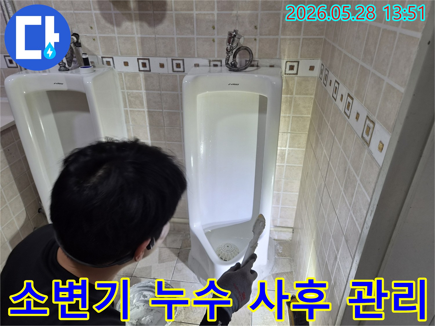 기술자가-소변기-누수-수리-후-재발-여부를-확인하며-책임감-있는-사후-관리를-제공하고-있습니다.