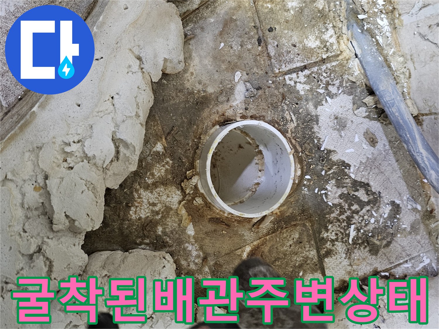 소변기-하수구-배관-연결-부위의-누수-흔적을-보여주는-사진