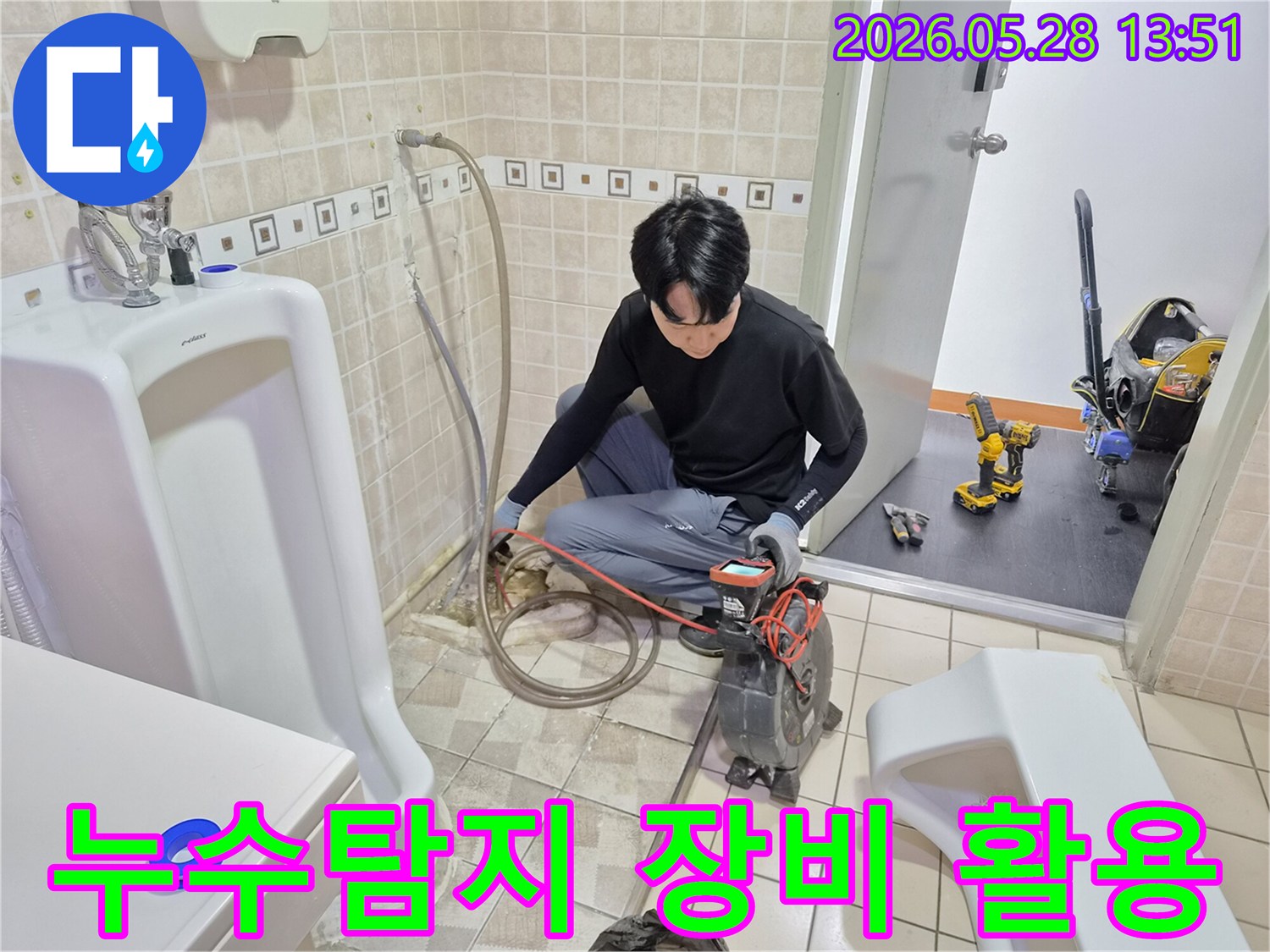 숙련된 엔지니어가-최신 배관 내시경 장비를 활용하여-누수 지점을 정확히 찾아내는-전문적인 탐지 작업 현장