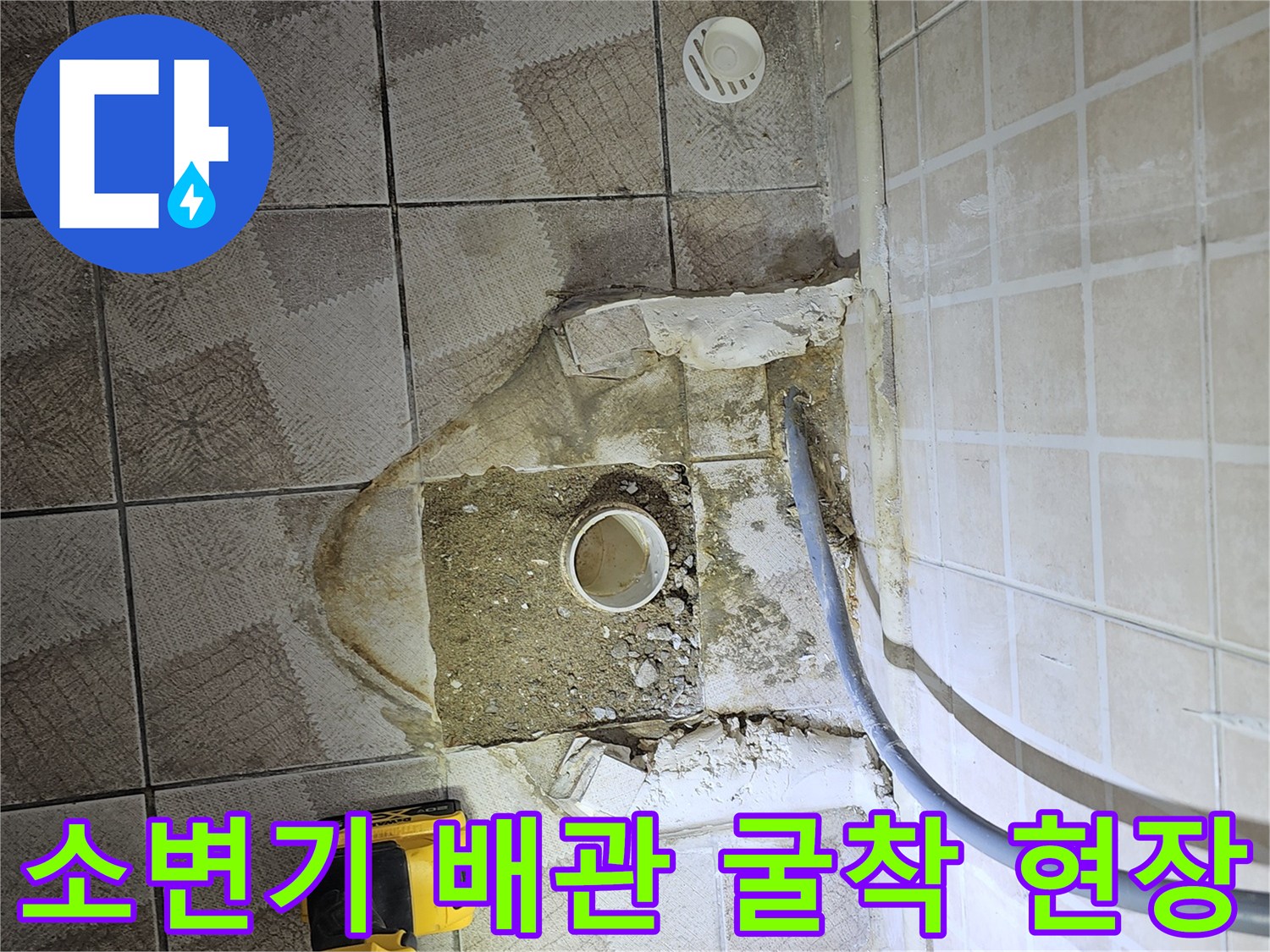 양천구-사무실-소변기-배관-누수-지점-굴착-상태