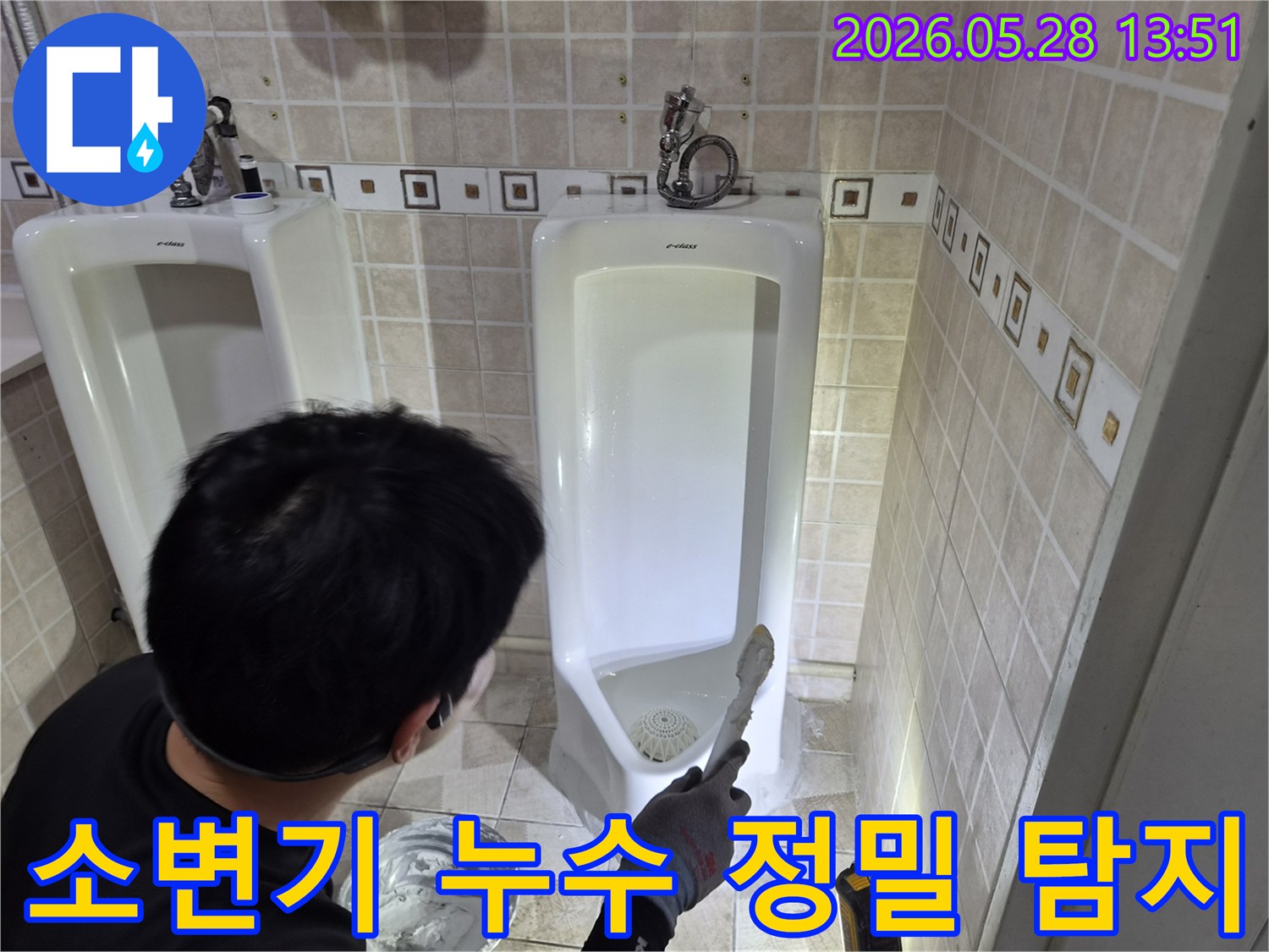 엔지니어가-소변기-주변의-미세한-누수-지점을-찾기-위해-집중적으로-탐지하고-있습니다.