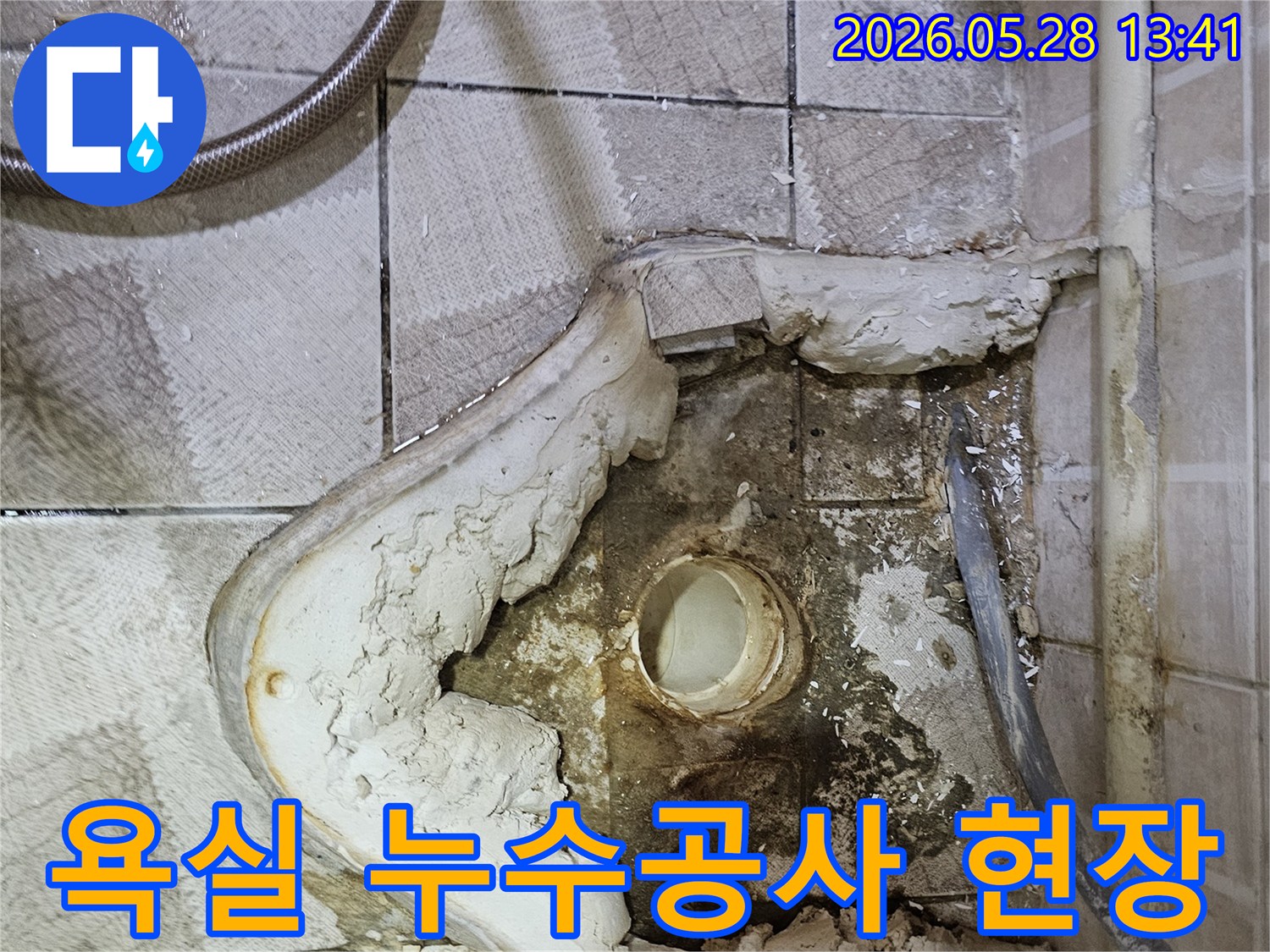 욕실 누수공사-진행 중인 현장을-보여주는 이미지로-전문가의 꼼꼼한 시공이-돋보입니다.