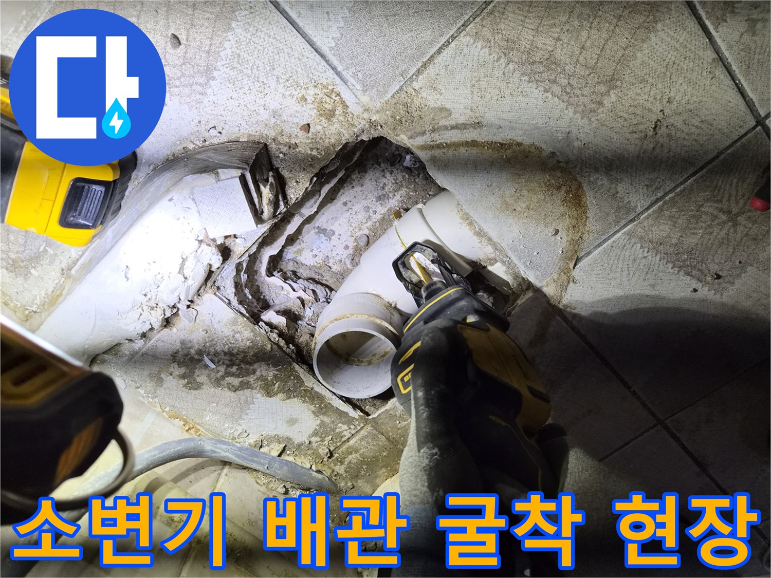 하수구-배관-연결부-불량-상태-노출