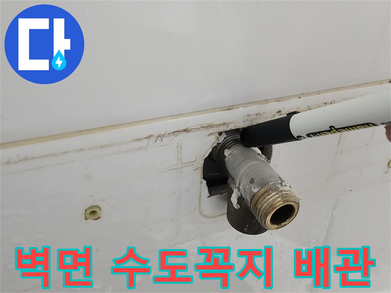 남양주 다산동-욕실 타일 벽면에 노출된 금속제 급수 배관