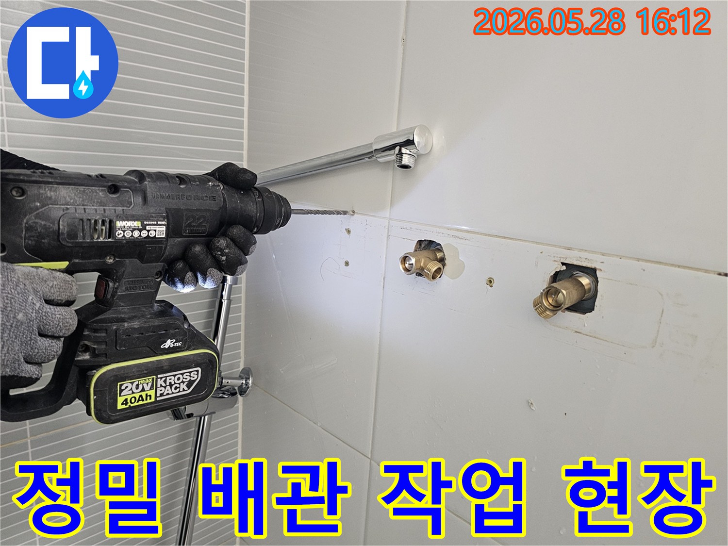 누수-공사-중-전문가가-욕실-벽면에-새로운-배관-설비를-위해-드릴링하는-모습입니다