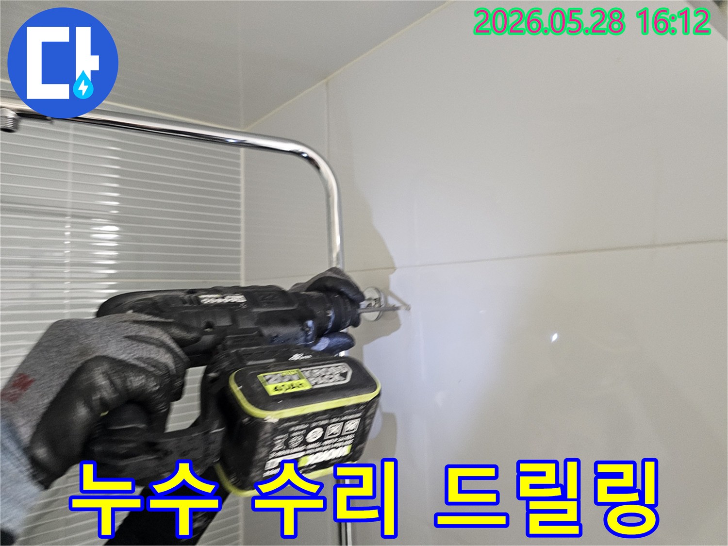 배관 누수 확인을 위한-타일 벽면 정밀 타공 작업으로-최소한의 손상으로 진행됩니다.