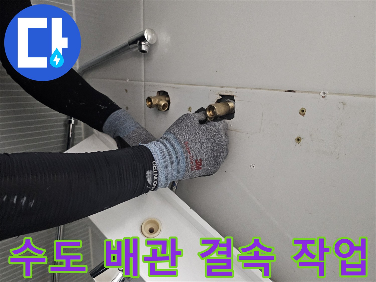 벽면-배관-및-새로운-수전-조립