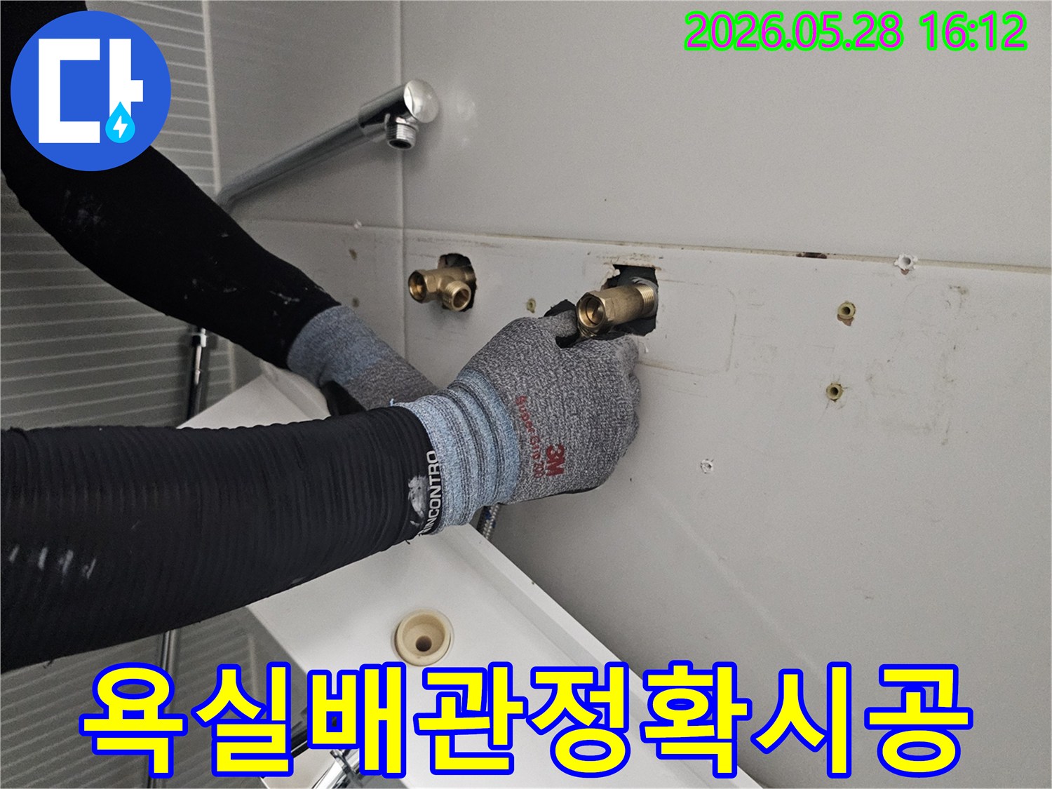 숙련된 기술자가-남양주 욕실의-누수된 배관을-새로운 것으로-정확하게 교체하고-시공하는 모습입니다.