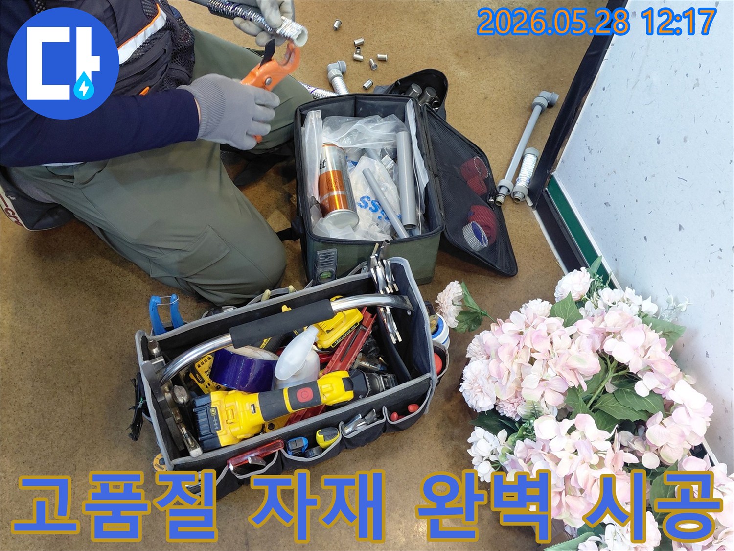 누수-수리-현장에서-엔지니어가-천장-누수-수리를-위해-고품질의-배관-자재를-선별하는-모습