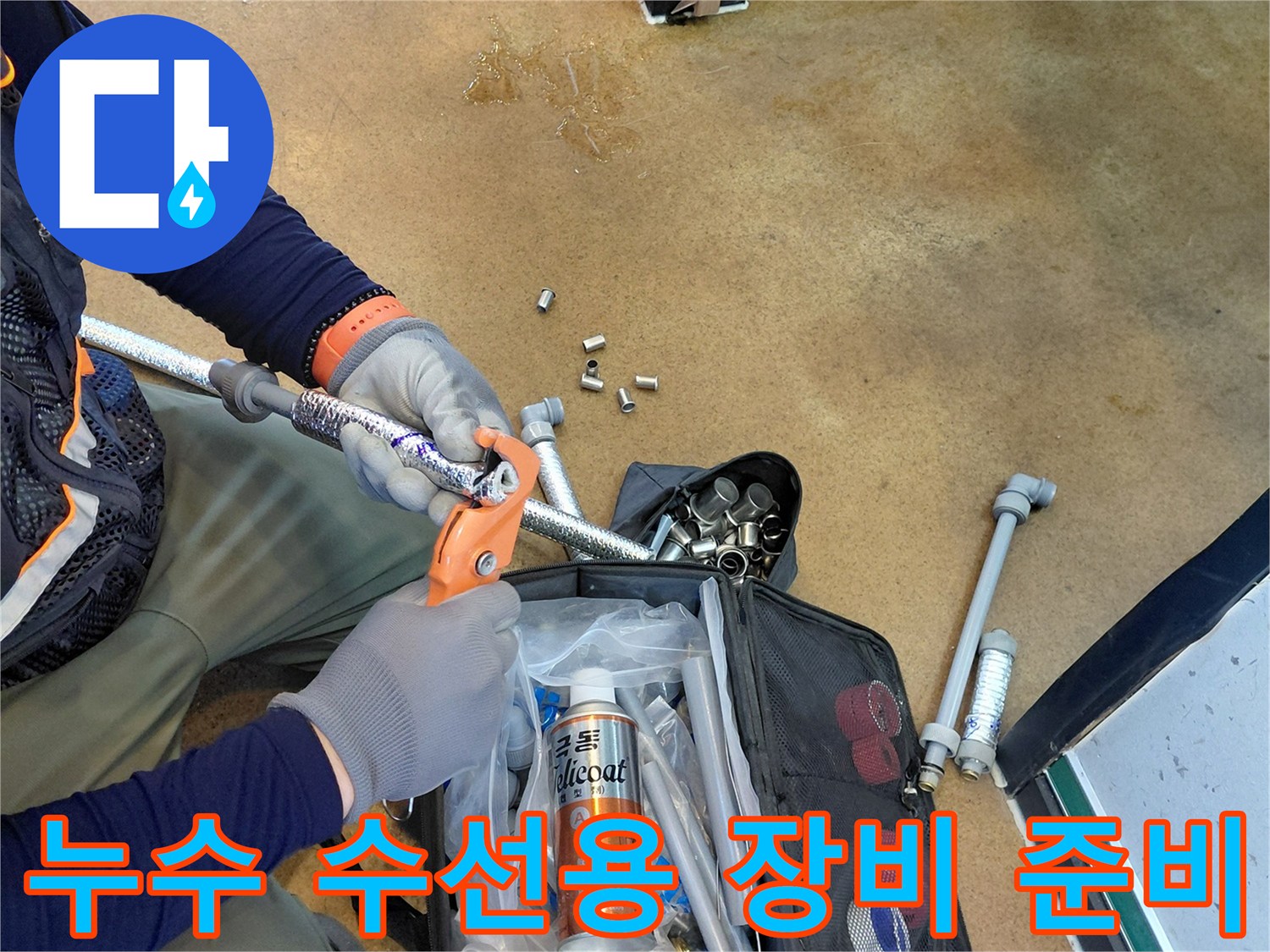 배관-교체-작업을-위한-준비된-부속품과-공구