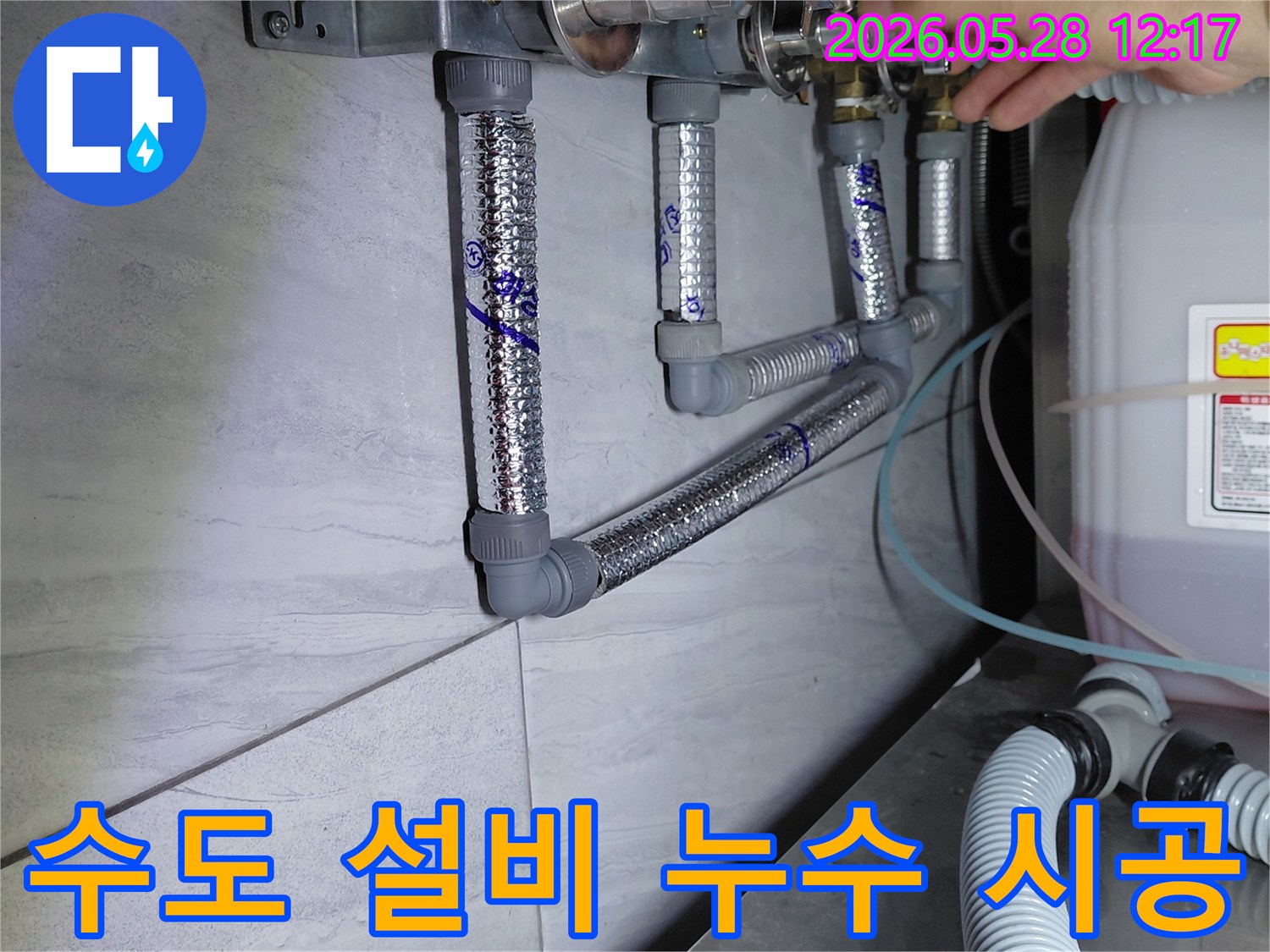 수도 배관 설비 과정에서-누수 발생을 사전에 방지하기 위해-전문가가 꼼꼼하게 시공하는 모습