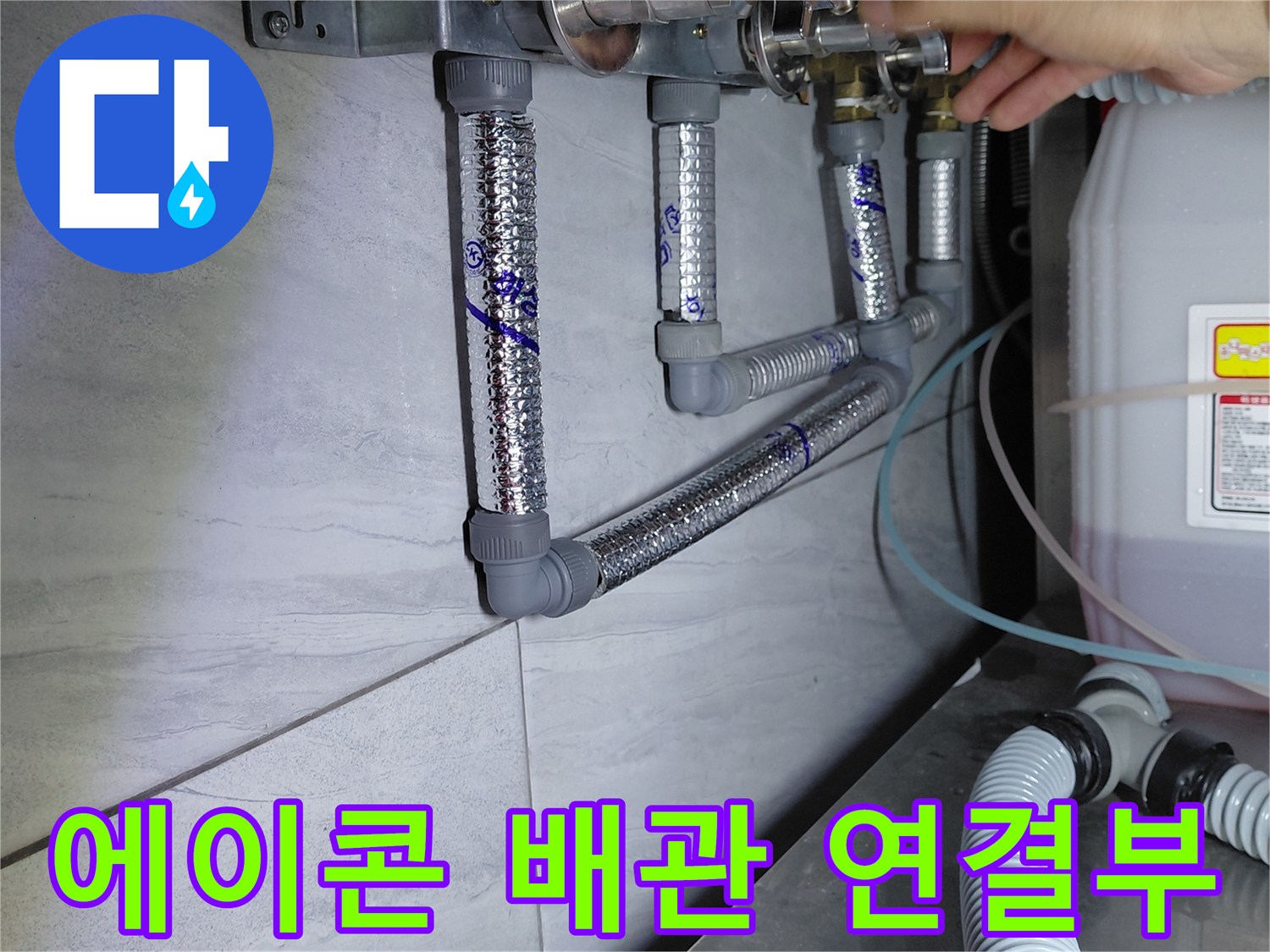 은색 보온재로 감싸진-에이콘 배관의 누수 의심 지점 확인 작업