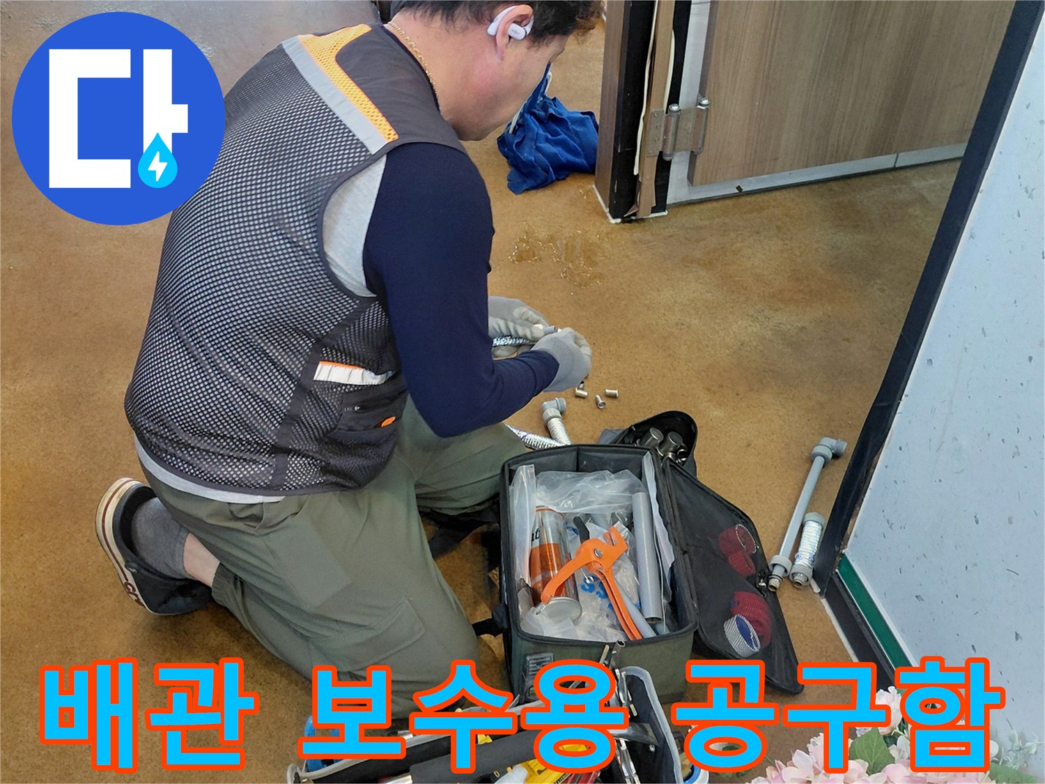 정리된 배관 수리용 도구와 전동 장비 이미지