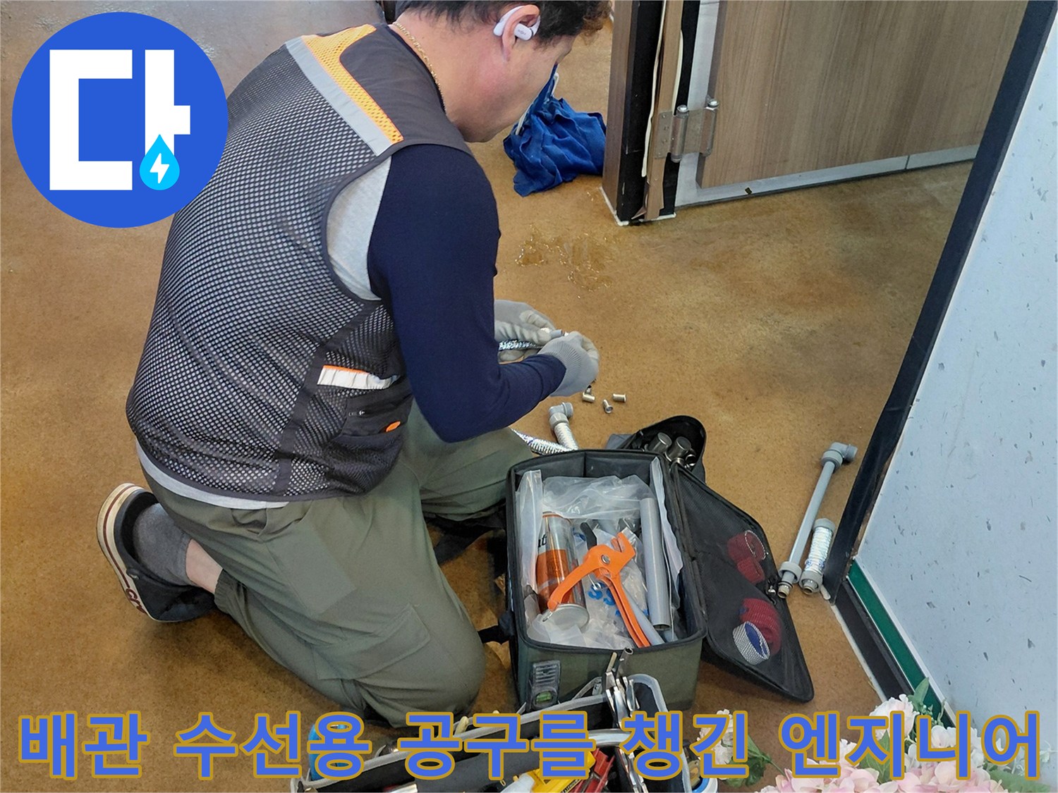 현장에서 배관 수리를 위해 장비를 세팅하고 있는 모습