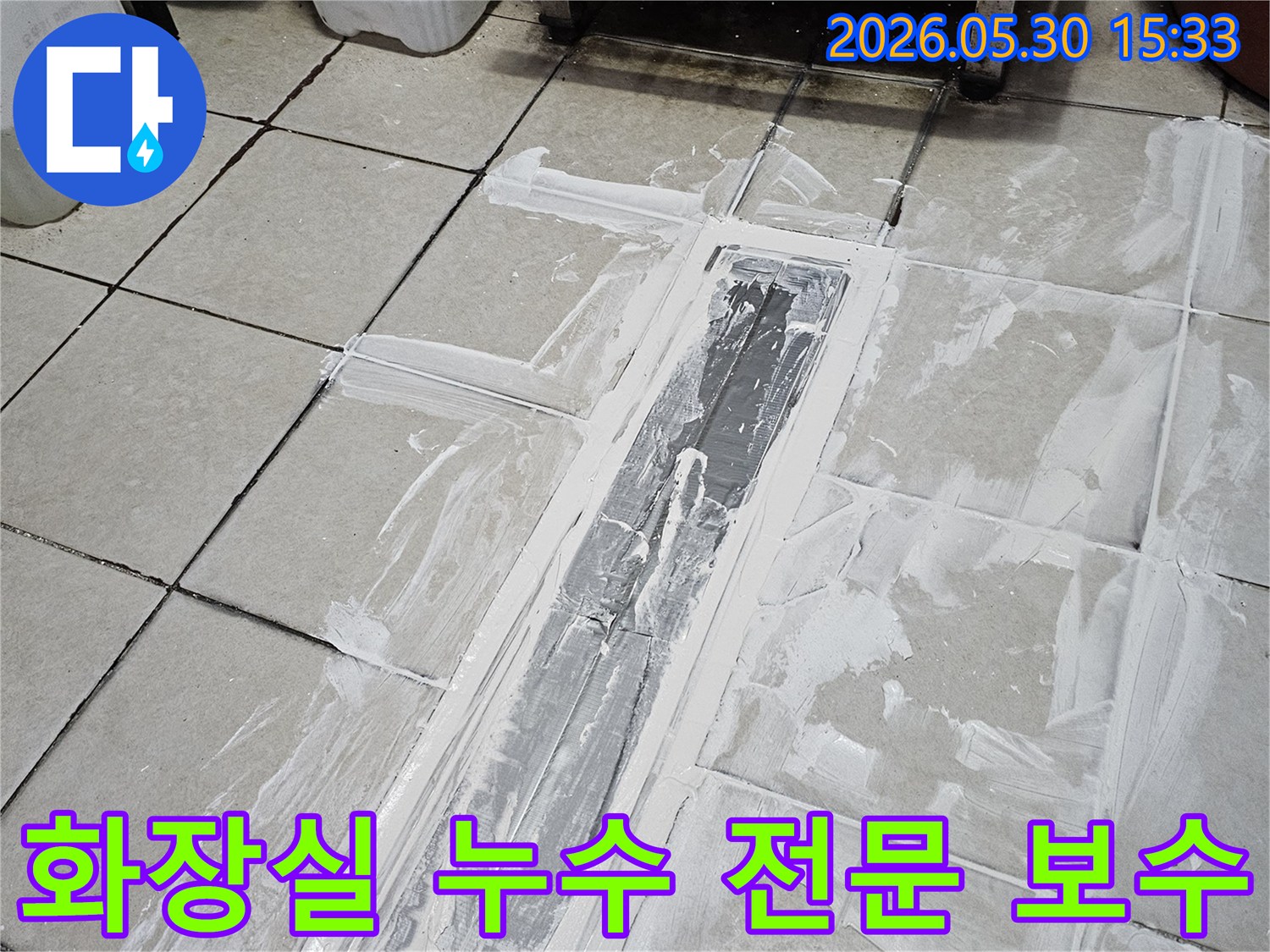 서울 남부순환로 화장실의-바닥 누수 문제를-해결하기 위해-배수구 주변을 중심으로-전문적인 보수 작업을-완료한 모습입니다