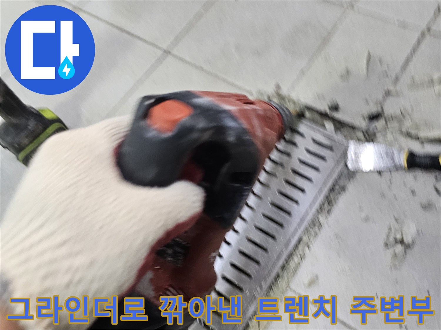 식당-주방-배수-트렌치-주변-타일-제거-작업-모습