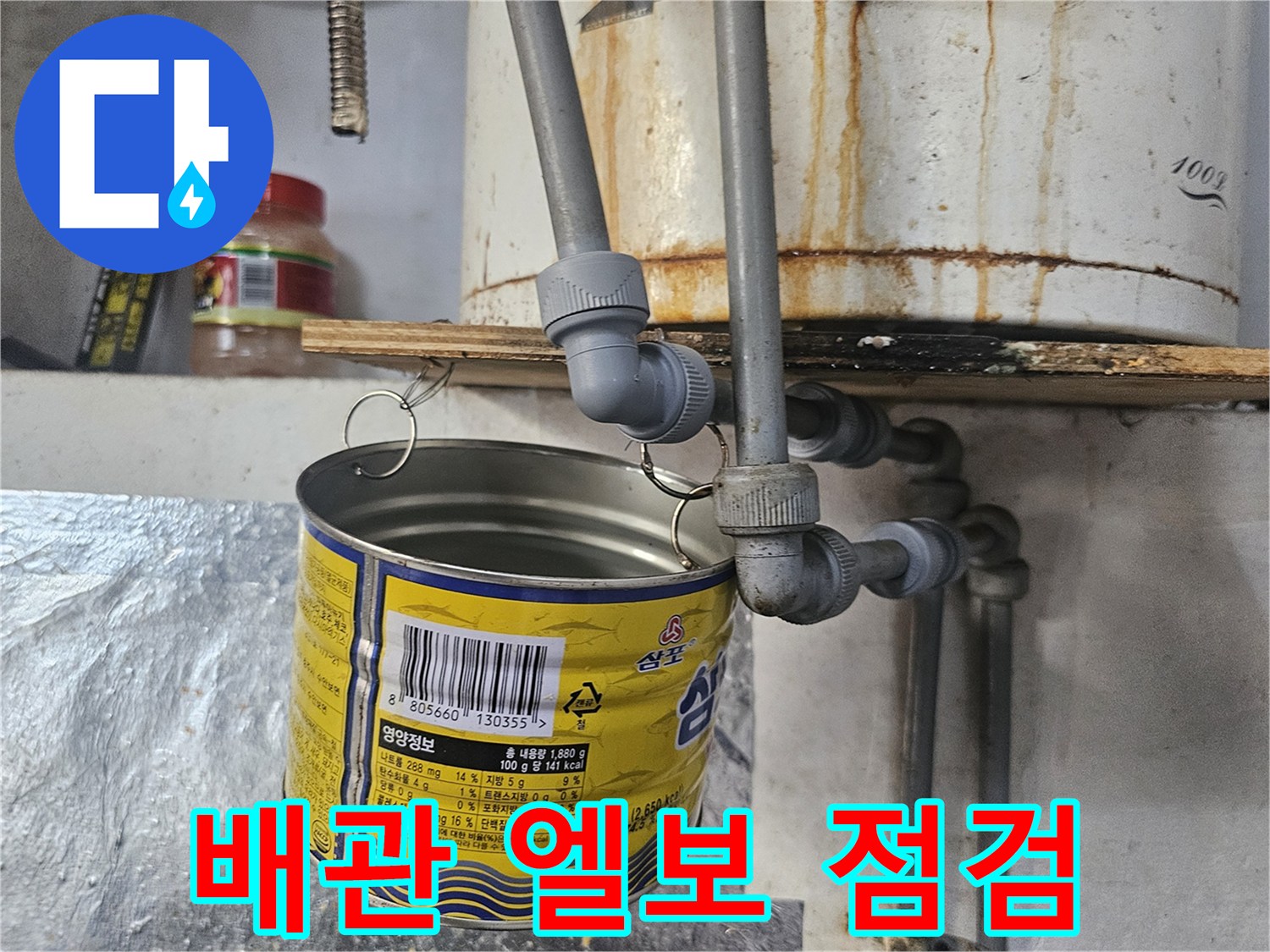 식당 주방 트렌치 하단-배관 연결 부위 상세 모습
