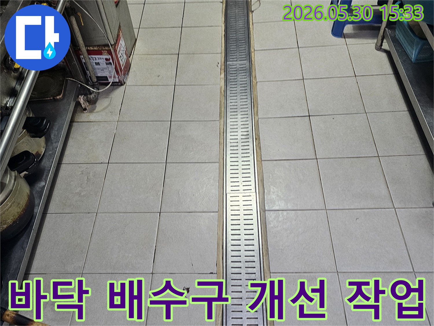 오래된 배수구 교체 후-새롭게 설치된-견고한 재질의-트렌치 배수구로-누수 문제를 해결한 현장입니다