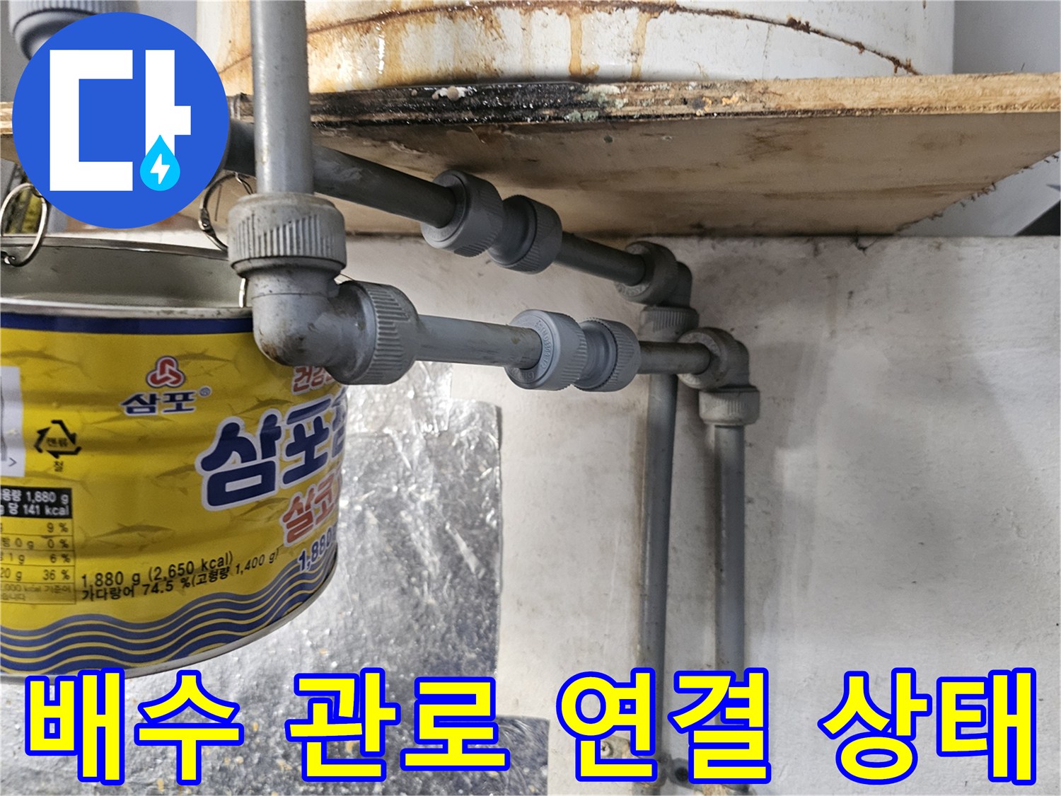 하수 배관의 엘보 부속과 나사산 연결 부위 근접 촬영