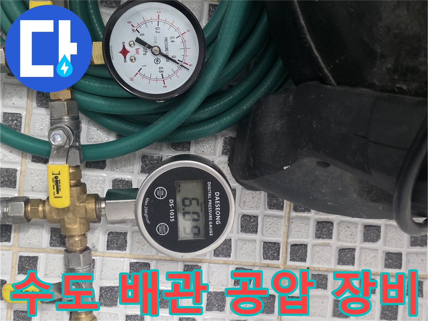 배관 누수 여부를 판단하기 위해 설치된-수도 공압 테스트 장비